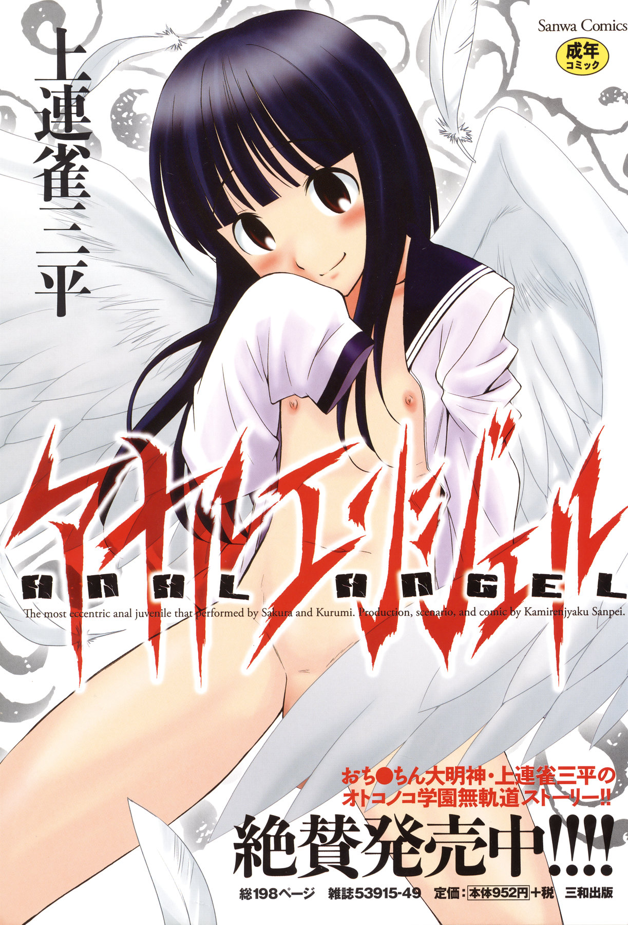 コミック・マショウ 2011年3月号