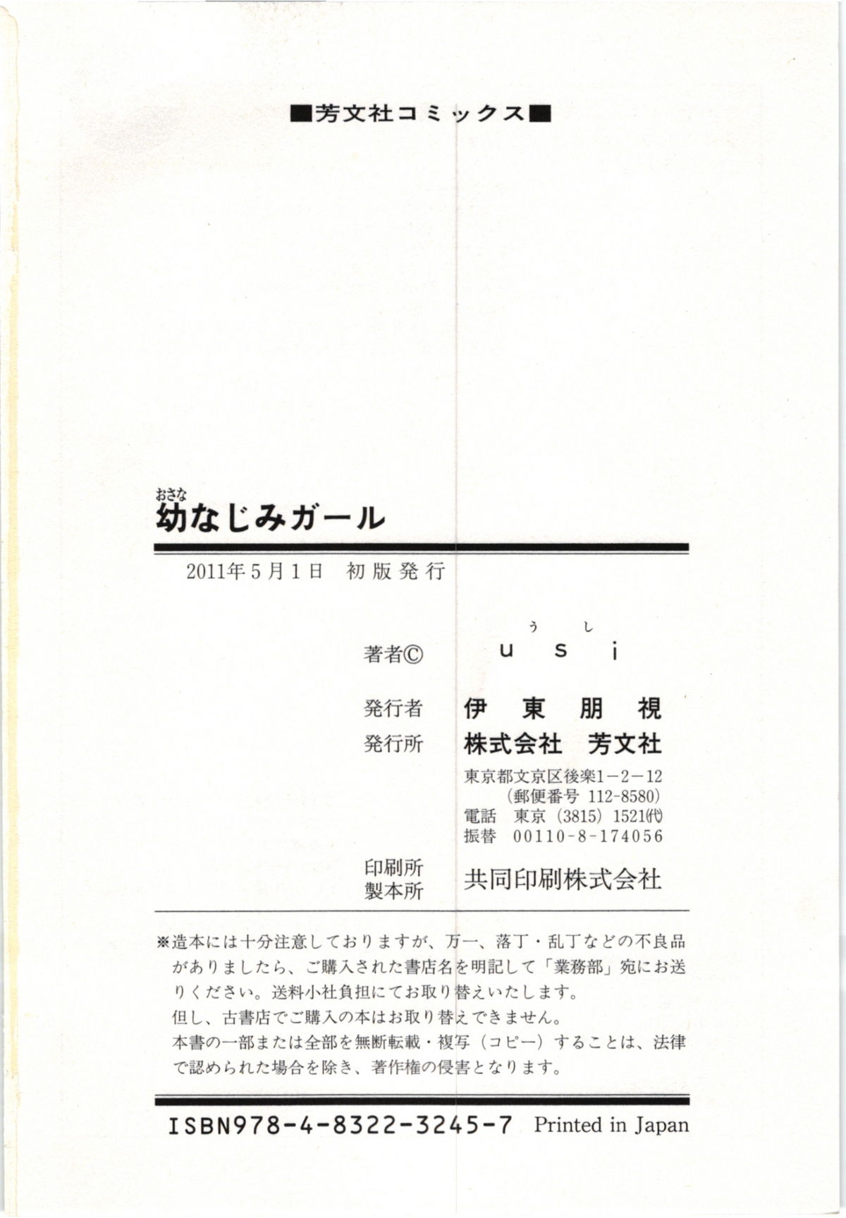 [usi] 幼なじみガール