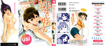 [usi] 幼なじみガール