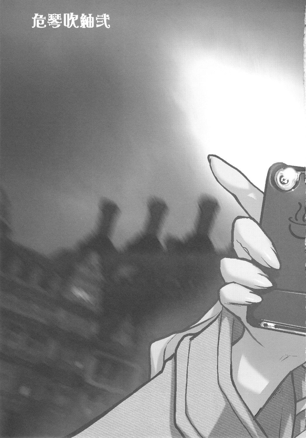 (C81) [DANGEROUS THOUGHTS (危険思想, 無差別爆撃)] 危琴吹紬弐 (けいおん!)