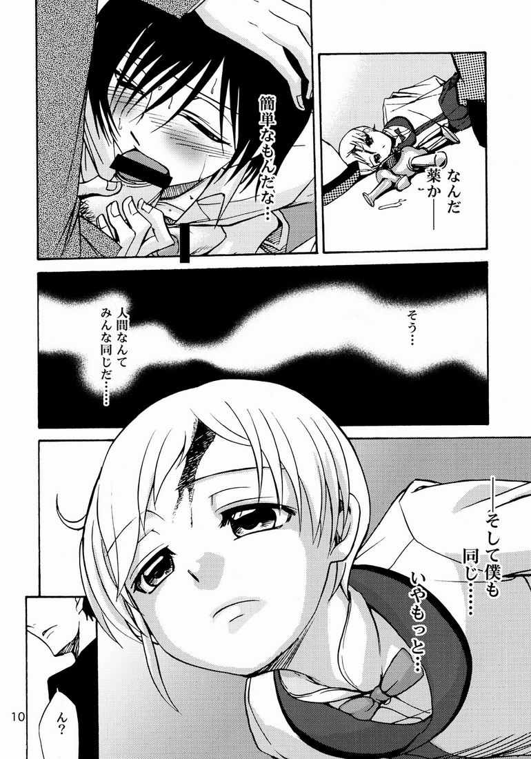 シャモン（シャモンテイ）-ルルーシュからロロのハナシ（コードギアス）