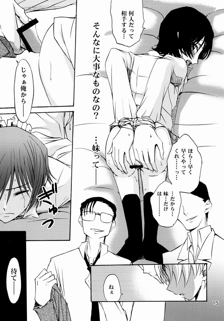 シャモン（シャモンテイ）-ルルーシュからロロのハナシ（コードギアス）