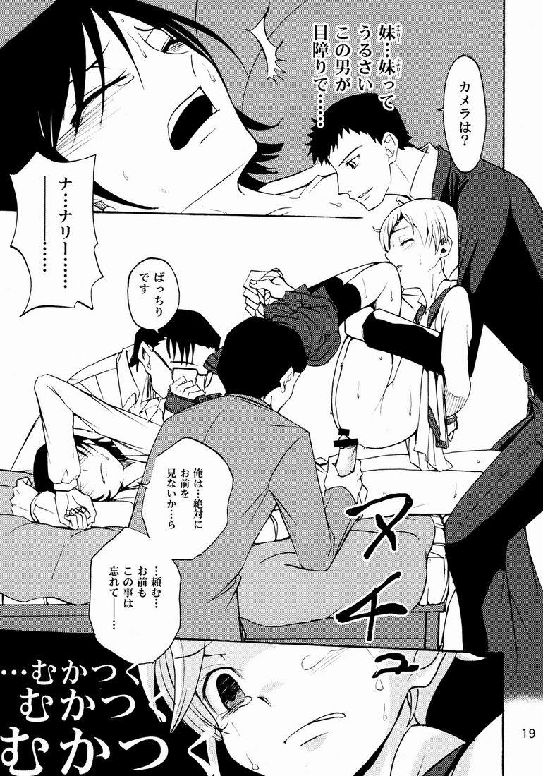 シャモン（シャモンテイ）-ルルーシュからロロのハナシ（コードギアス）