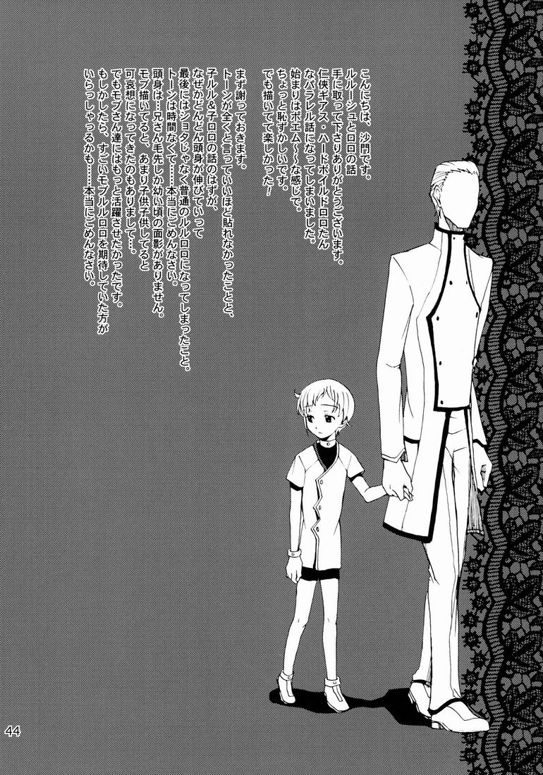 シャモン（シャモンテイ）-ルルーシュからロロのハナシ（コードギアス）