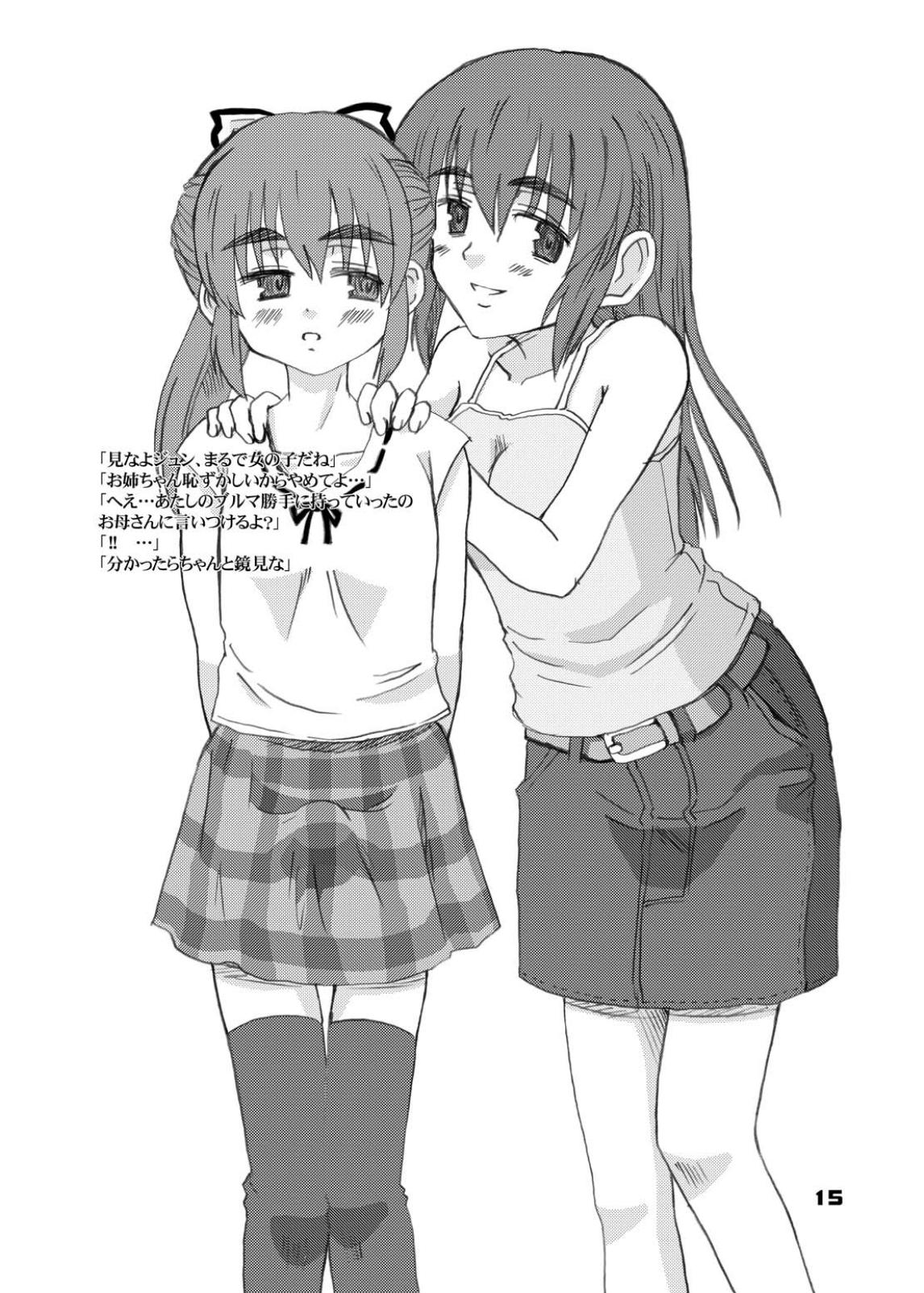 [oldwiseman(祭塚澪)] 恋するポニテ少年