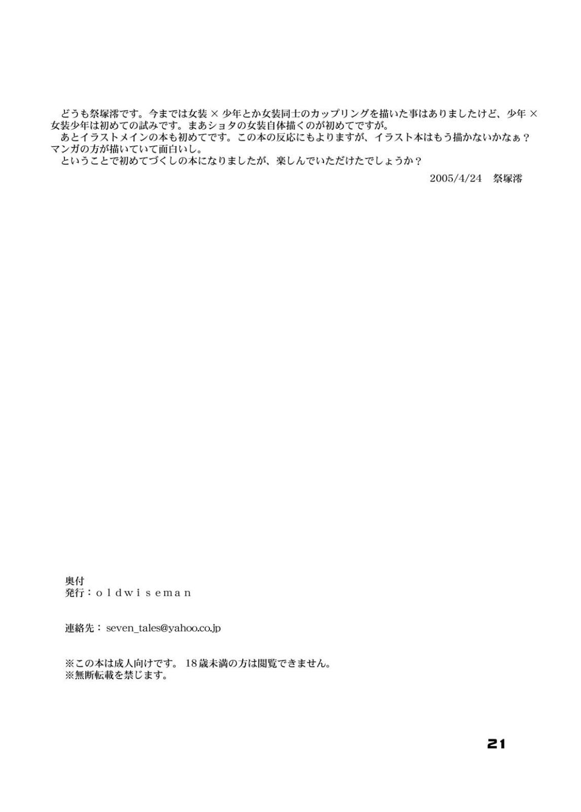 [oldwiseman(祭塚澪)] 恋するポニテ少年