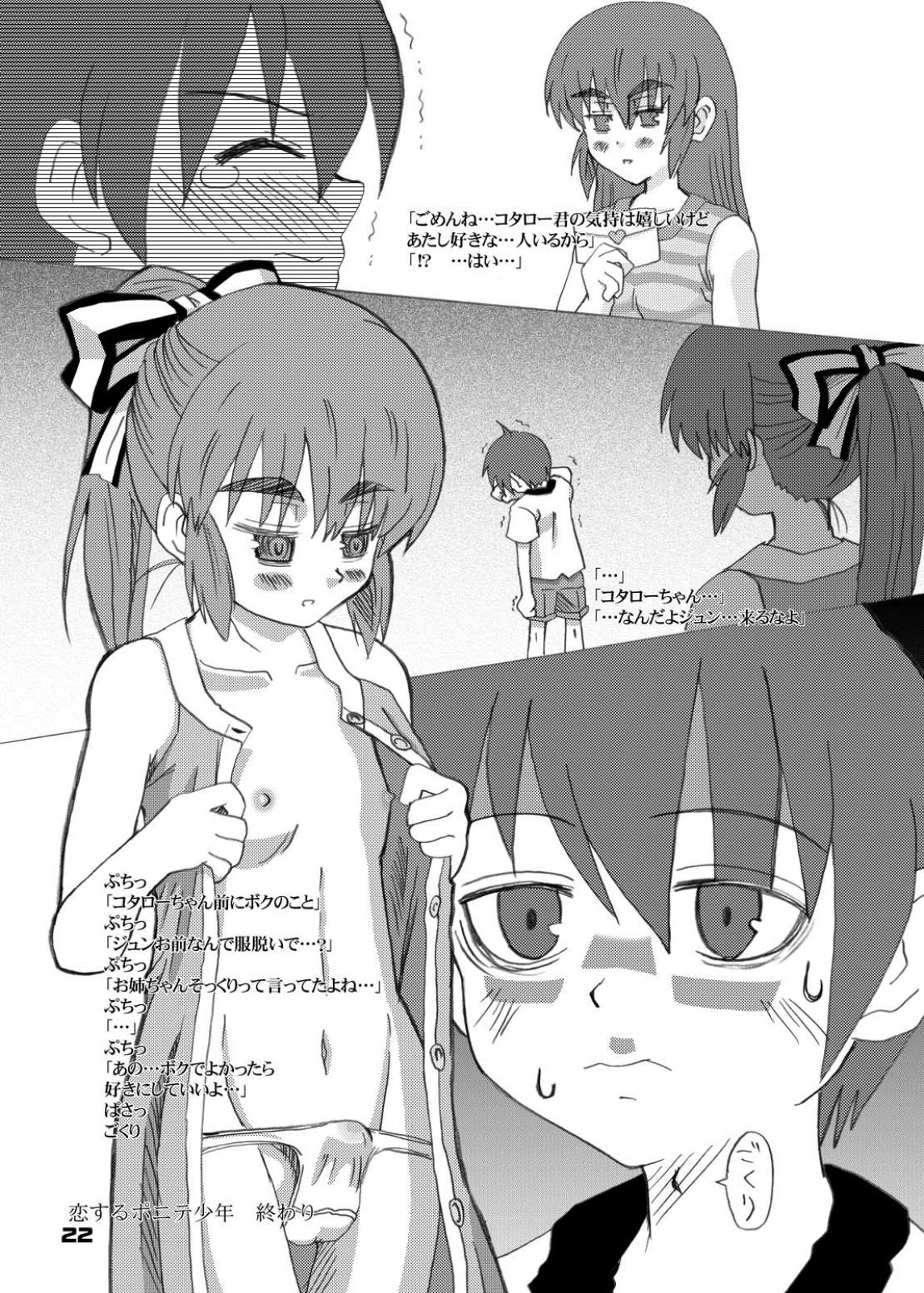 [oldwiseman(祭塚澪)] 恋するポニテ少年