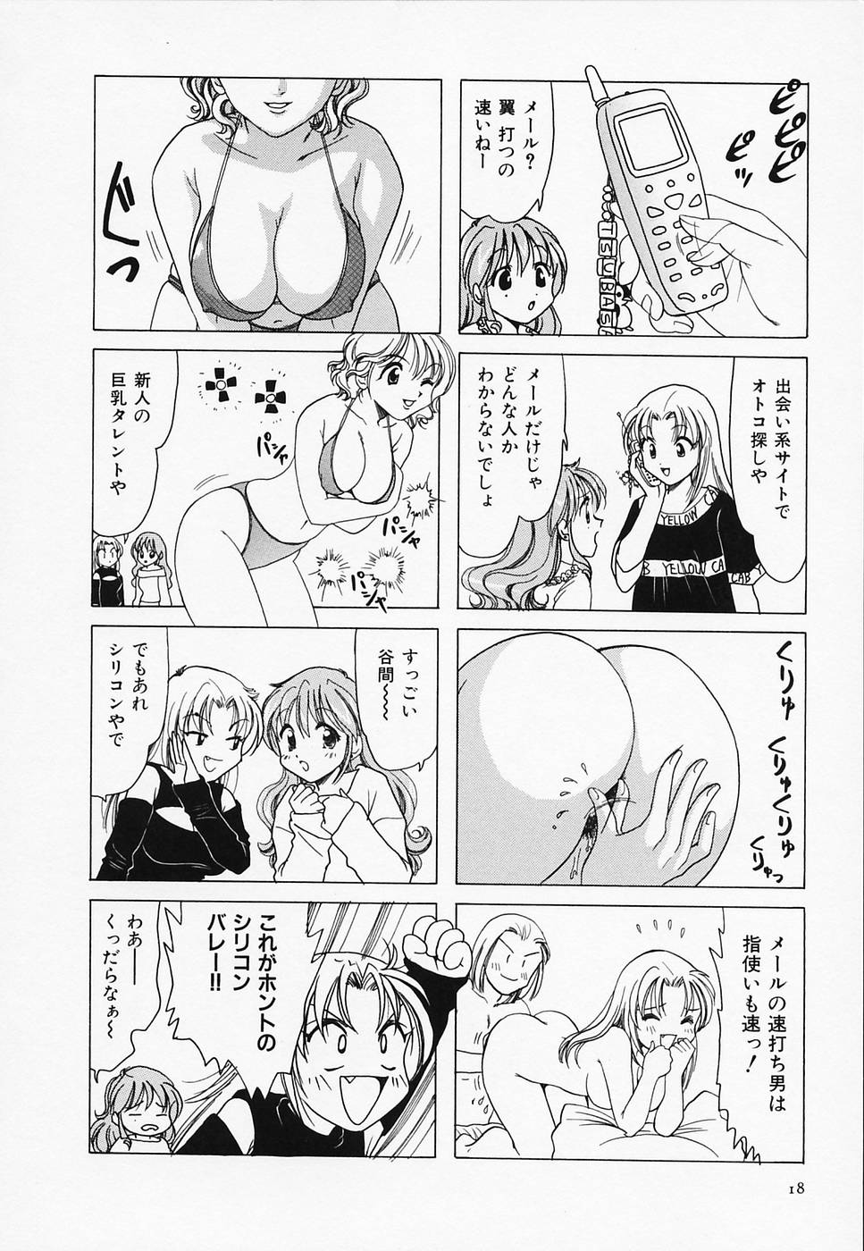 [さんりようこ] セクシー天使イエローキャブ 3