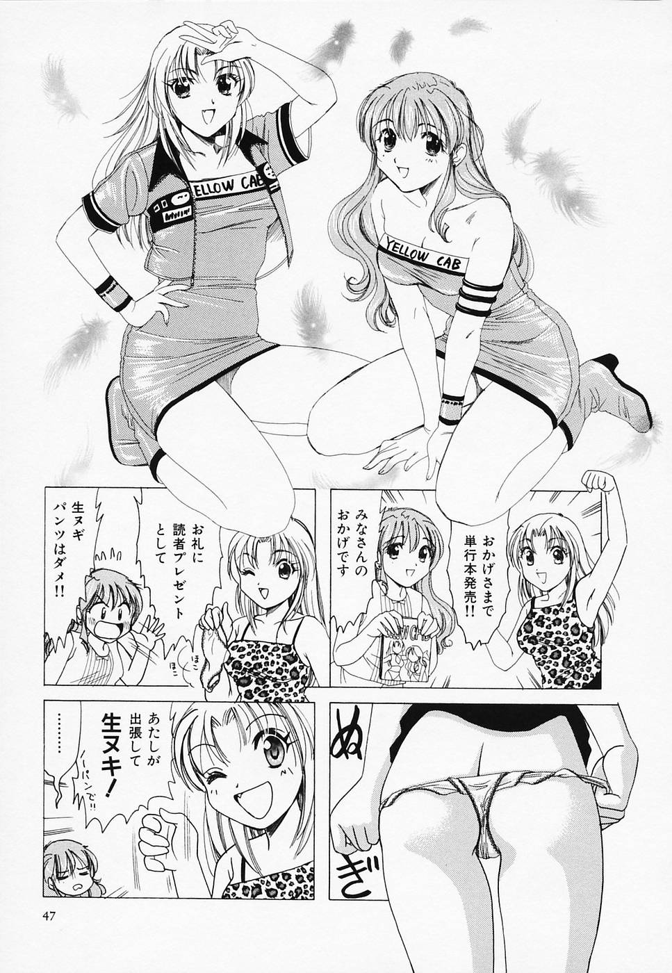 [さんりようこ] セクシー天使イエローキャブ 3