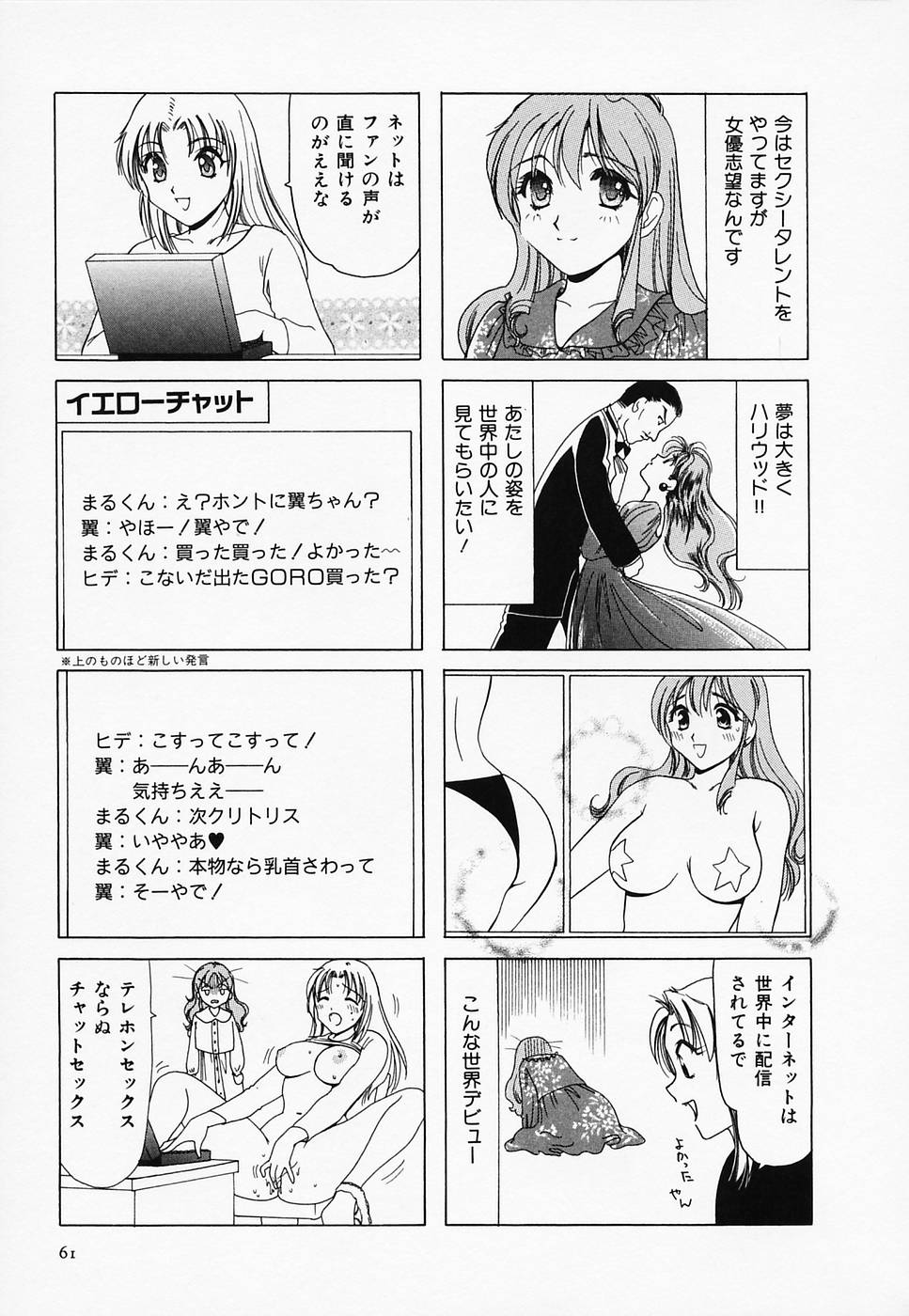 [さんりようこ] セクシー天使イエローキャブ 3