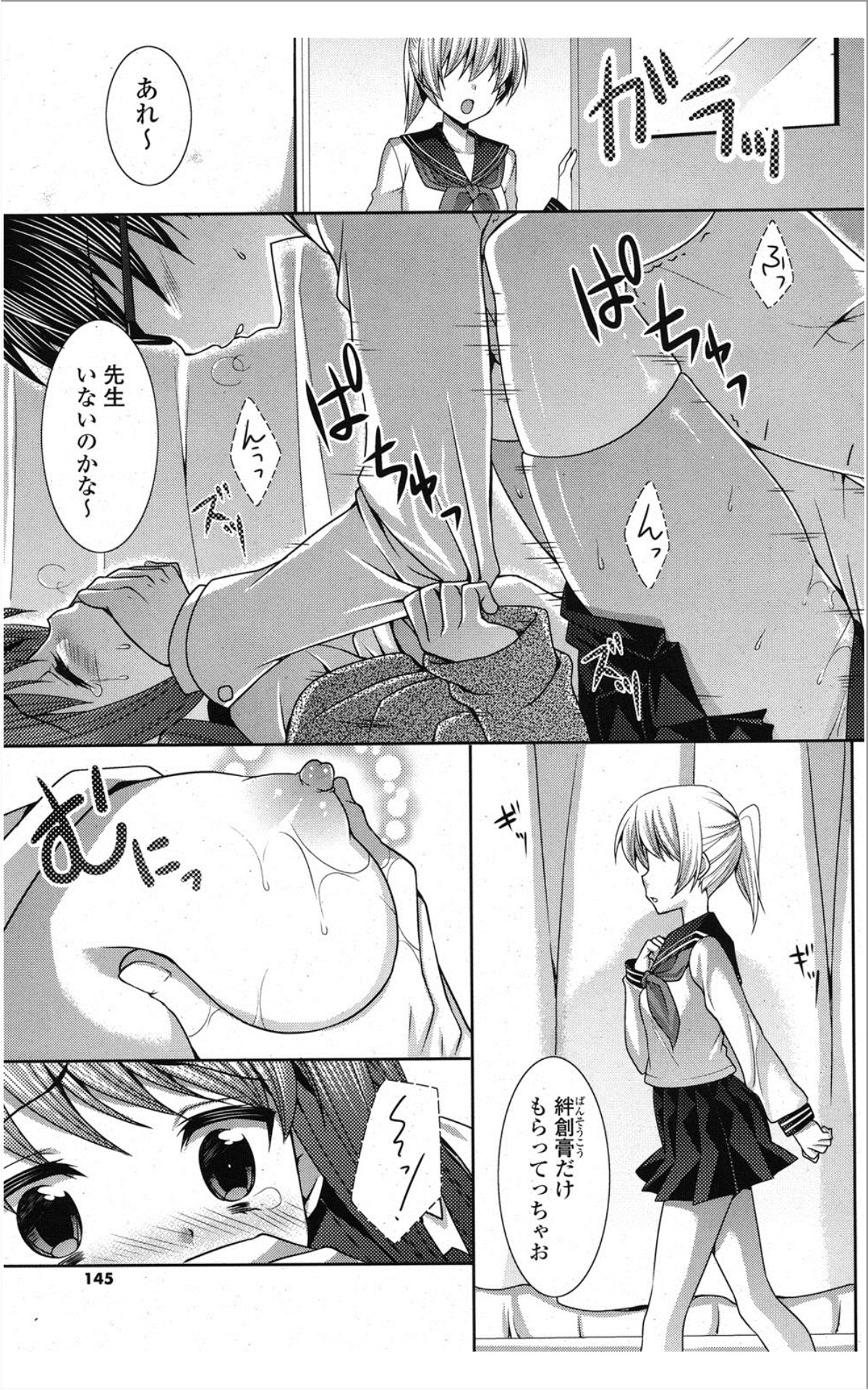 [雑誌] COMIC ポプリクラブ 2012年01月号