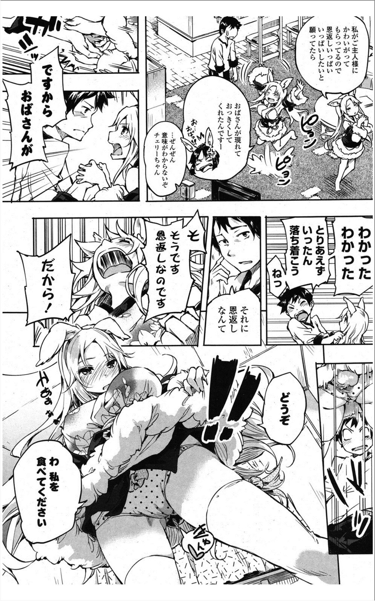 [雑誌] COMIC ポプリクラブ 2012年01月号