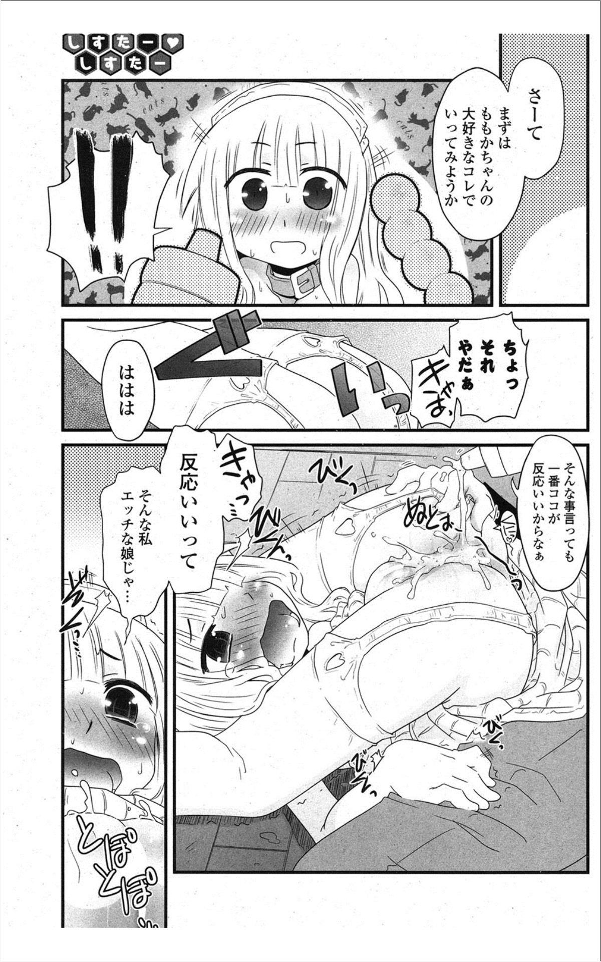 [雑誌] COMIC ポプリクラブ 2012年01月号