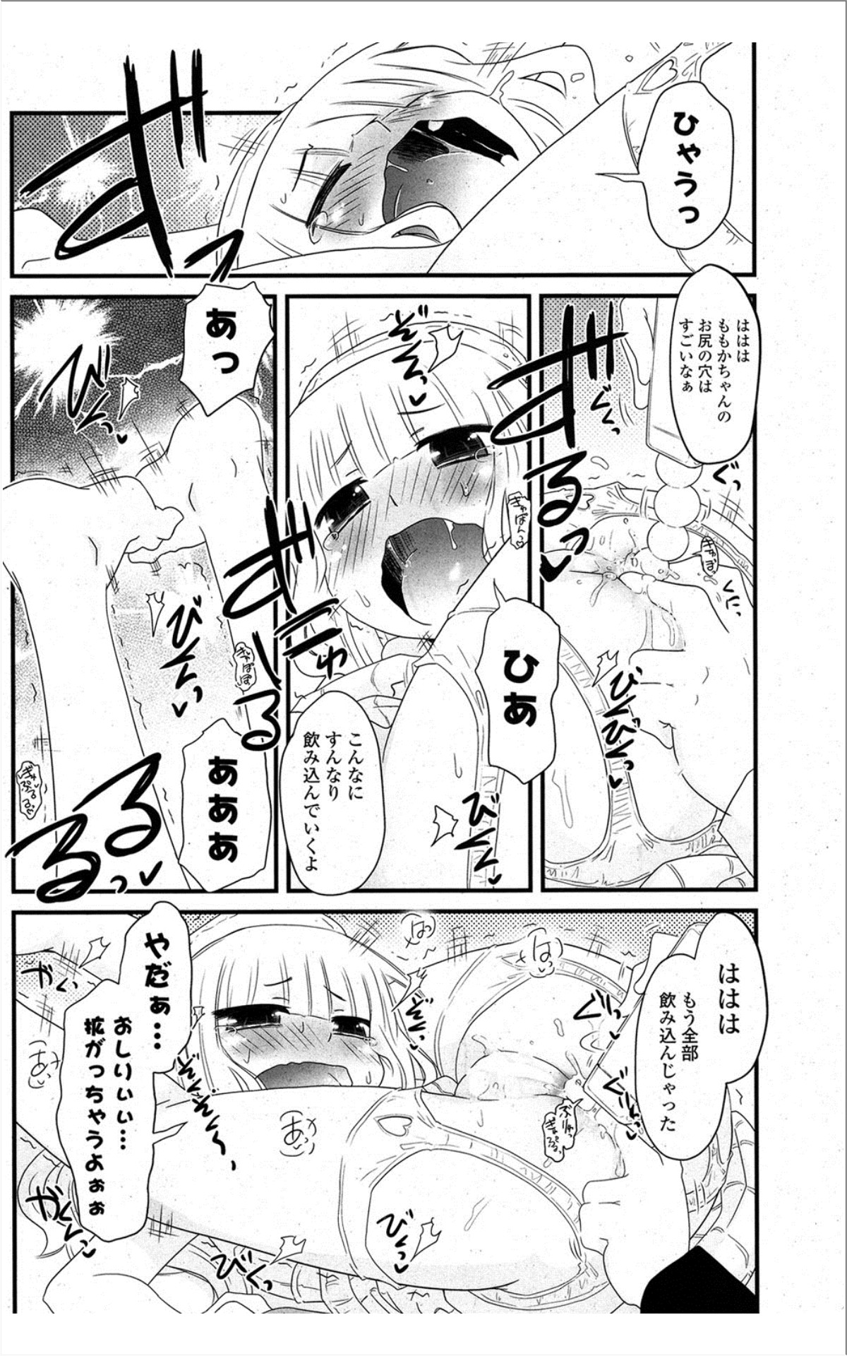 [雑誌] COMIC ポプリクラブ 2012年01月号