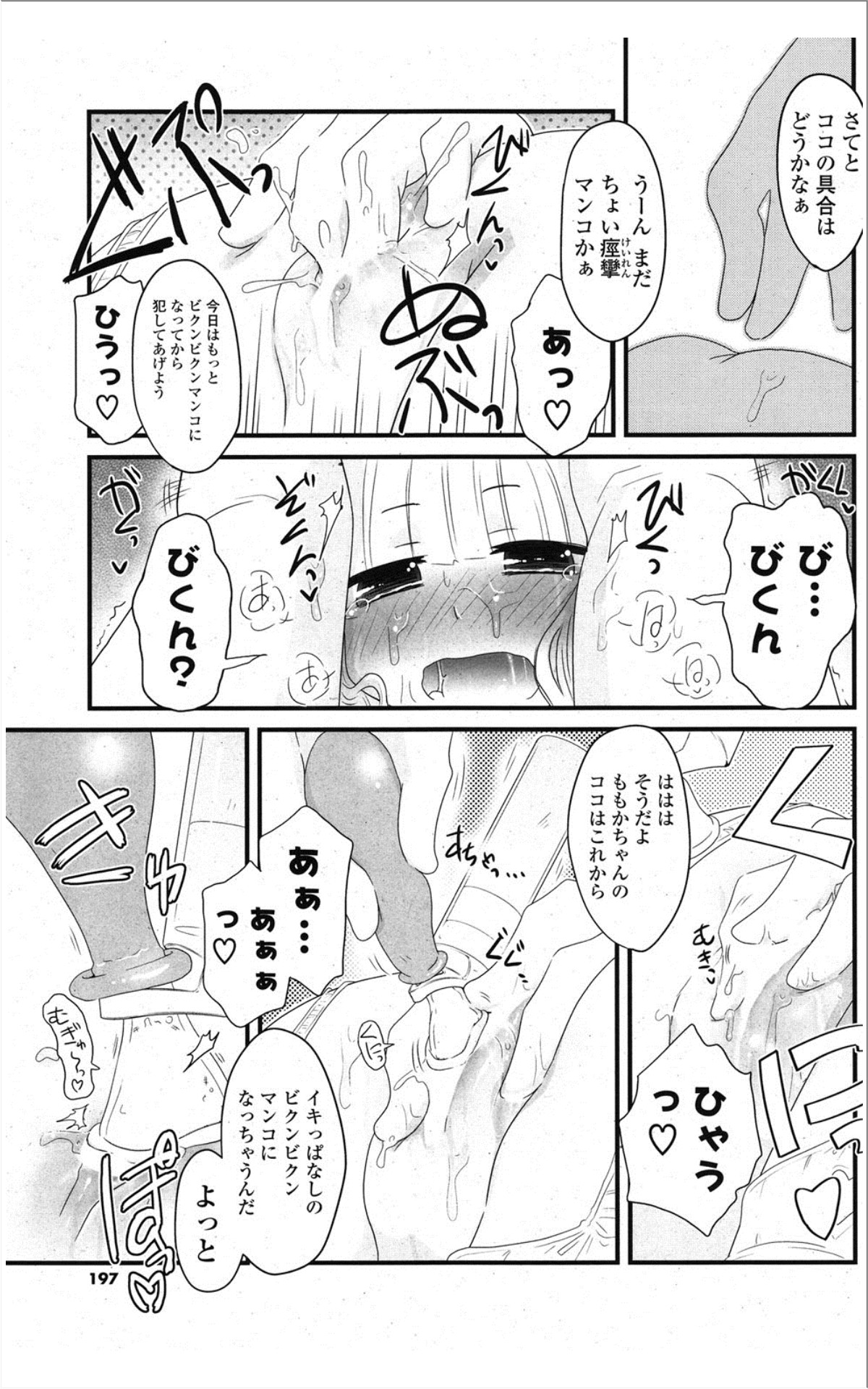 [雑誌] COMIC ポプリクラブ 2012年01月号