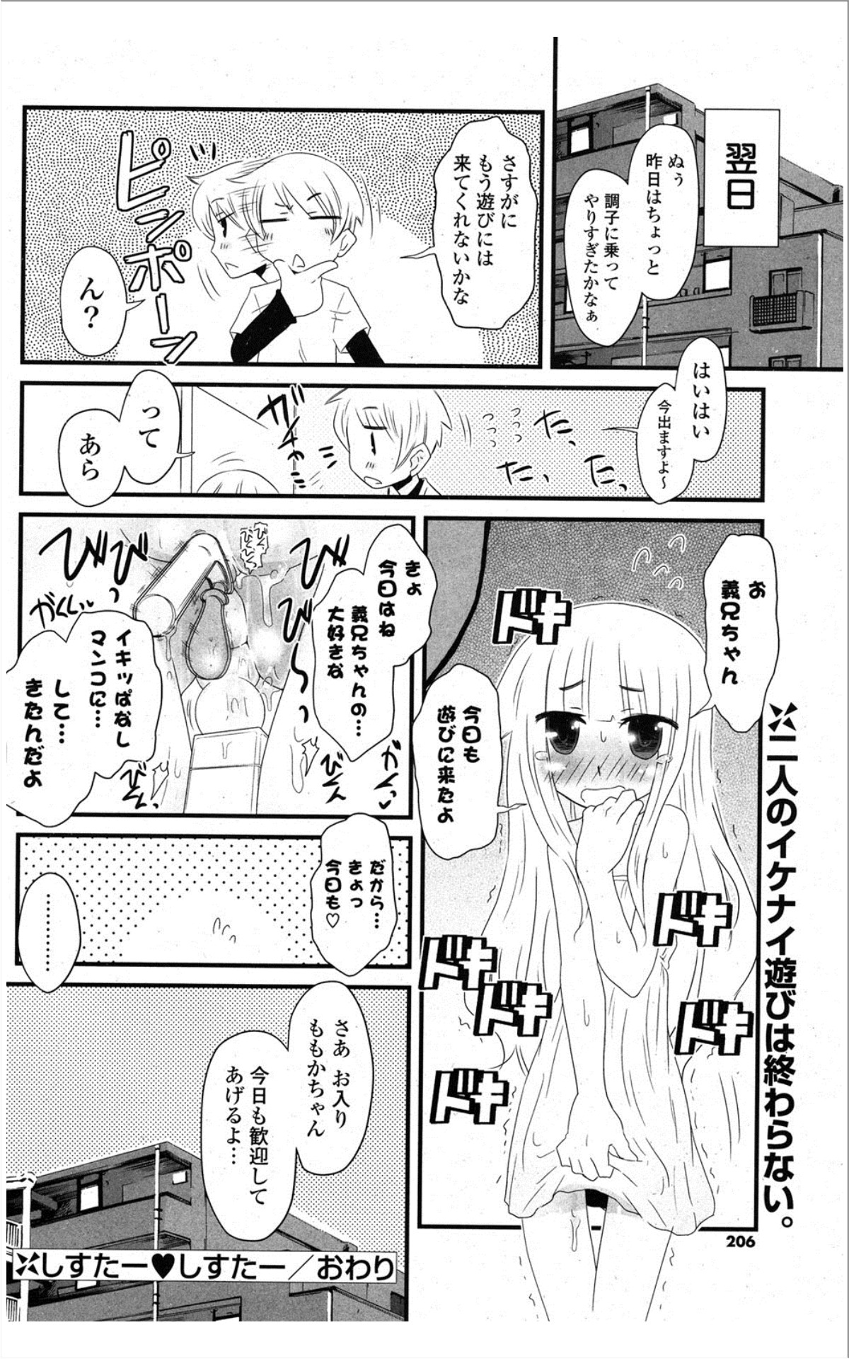 [雑誌] COMIC ポプリクラブ 2012年01月号