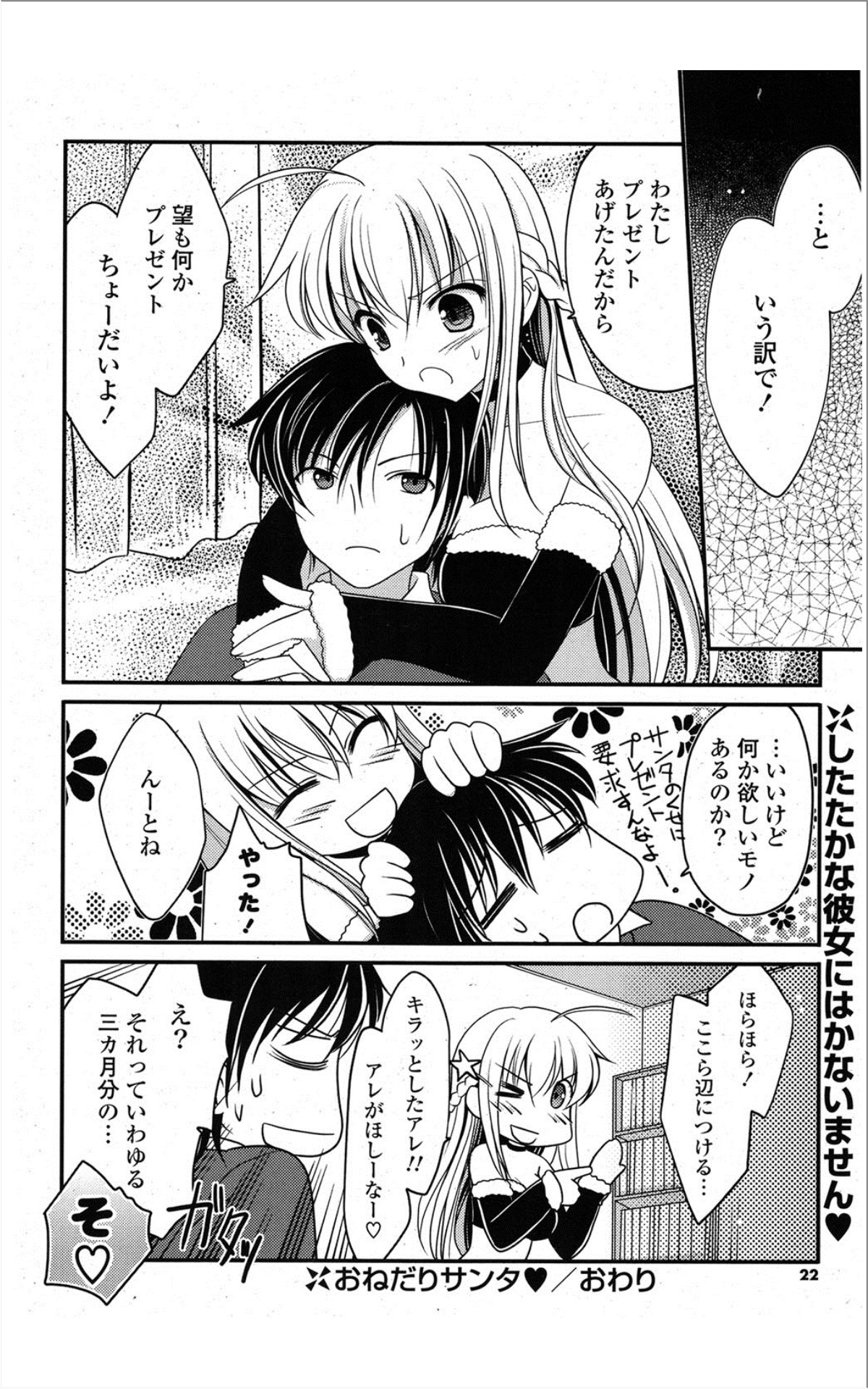 [雑誌] COMIC ポプリクラブ 2012年01月号