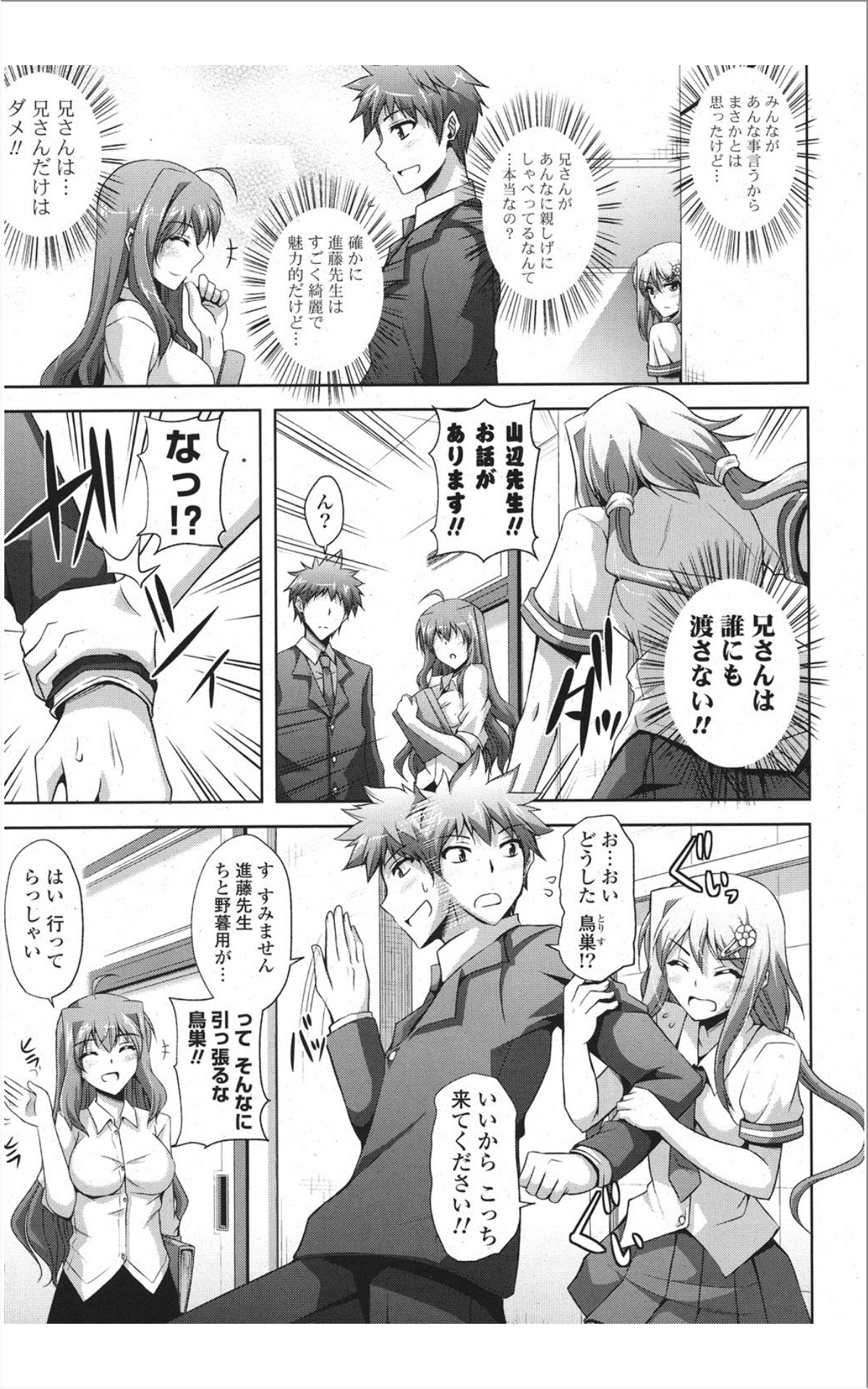 [雑誌] COMIC ポプリクラブ 2012年01月号