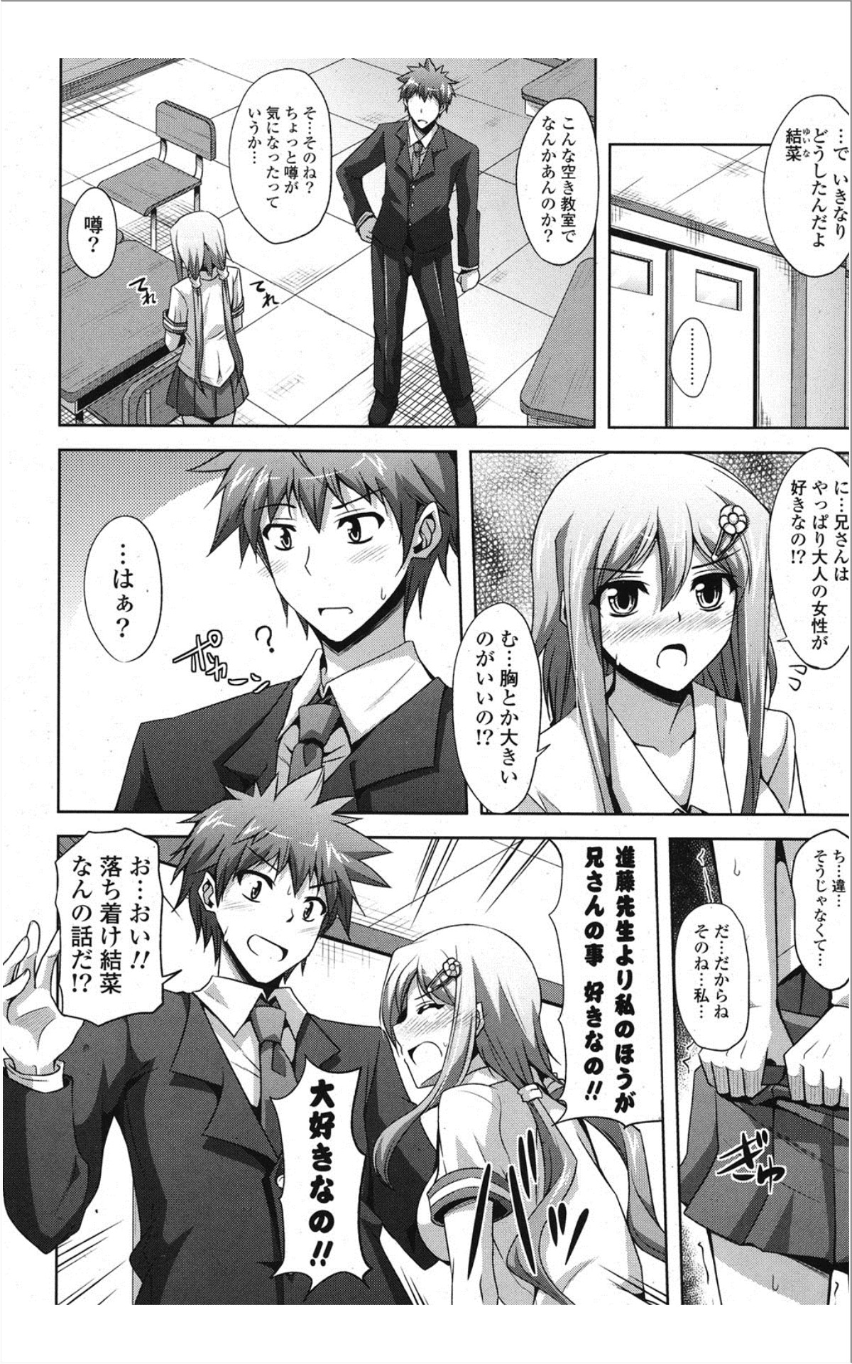 [雑誌] COMIC ポプリクラブ 2012年01月号