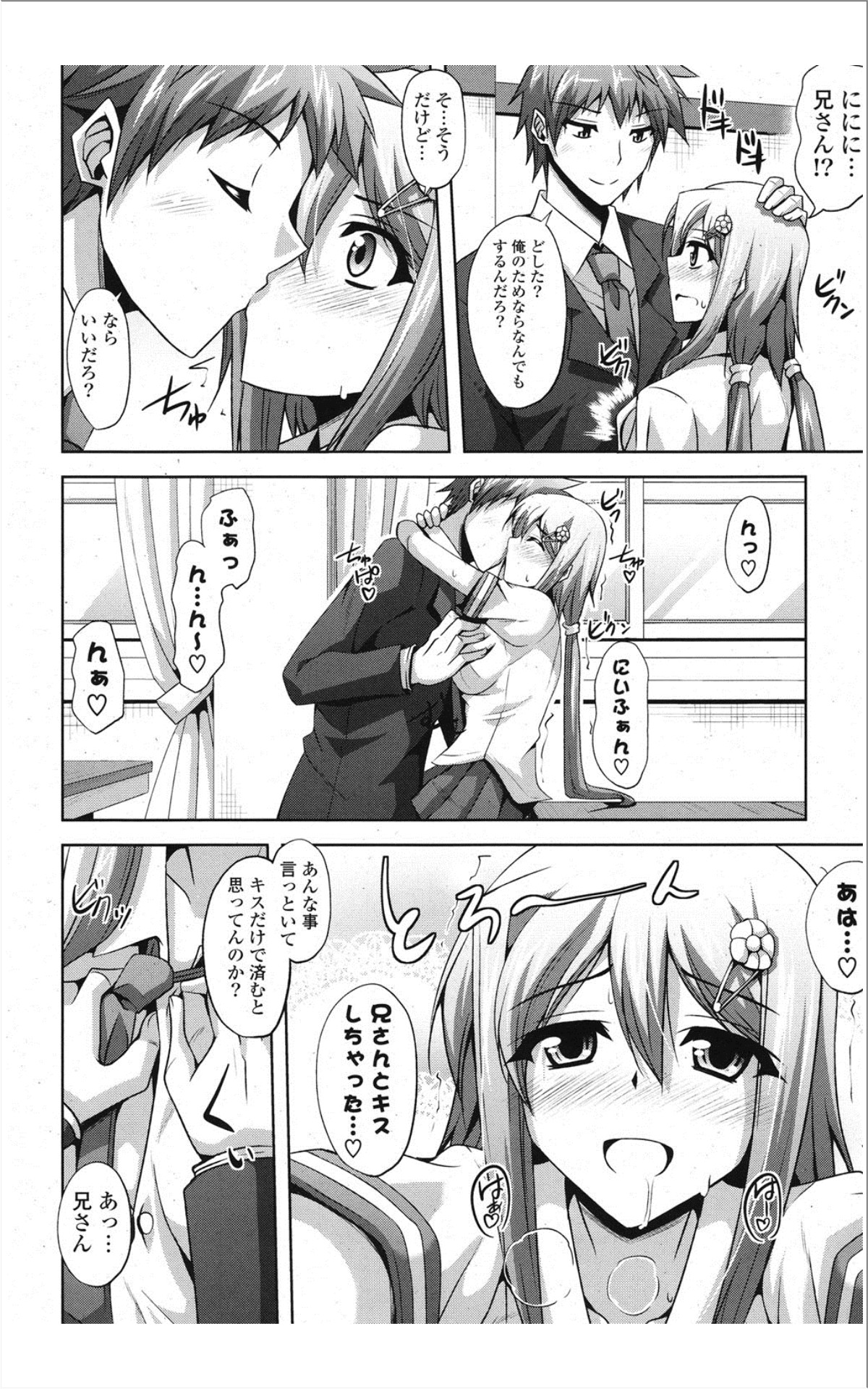 [雑誌] COMIC ポプリクラブ 2012年01月号