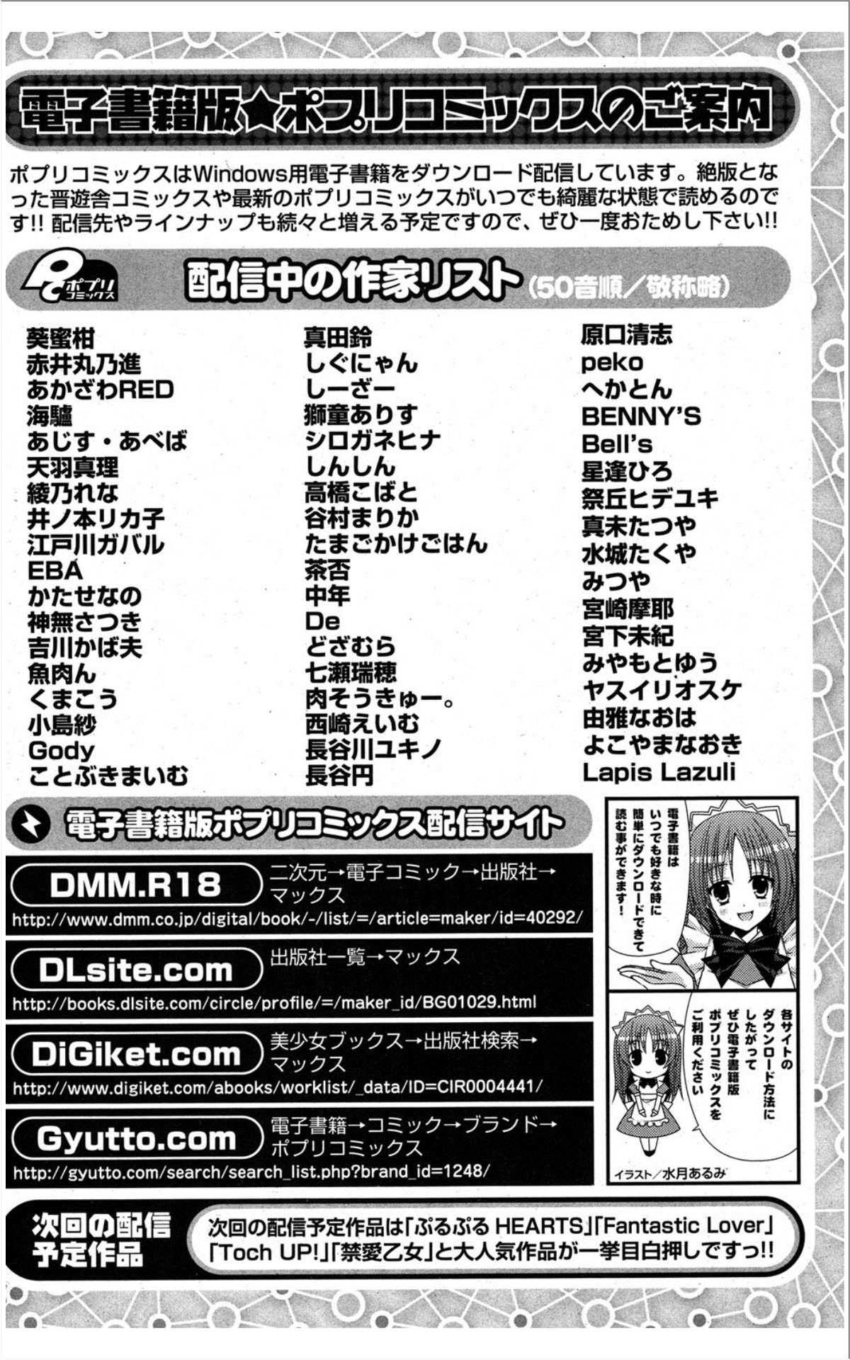 [雑誌] COMIC ポプリクラブ 2012年01月号