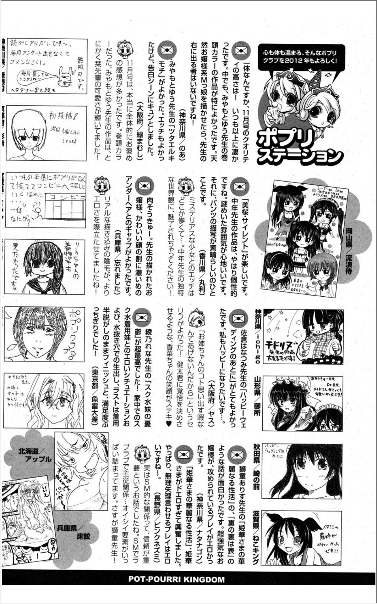 [雑誌] COMIC ポプリクラブ 2012年01月号