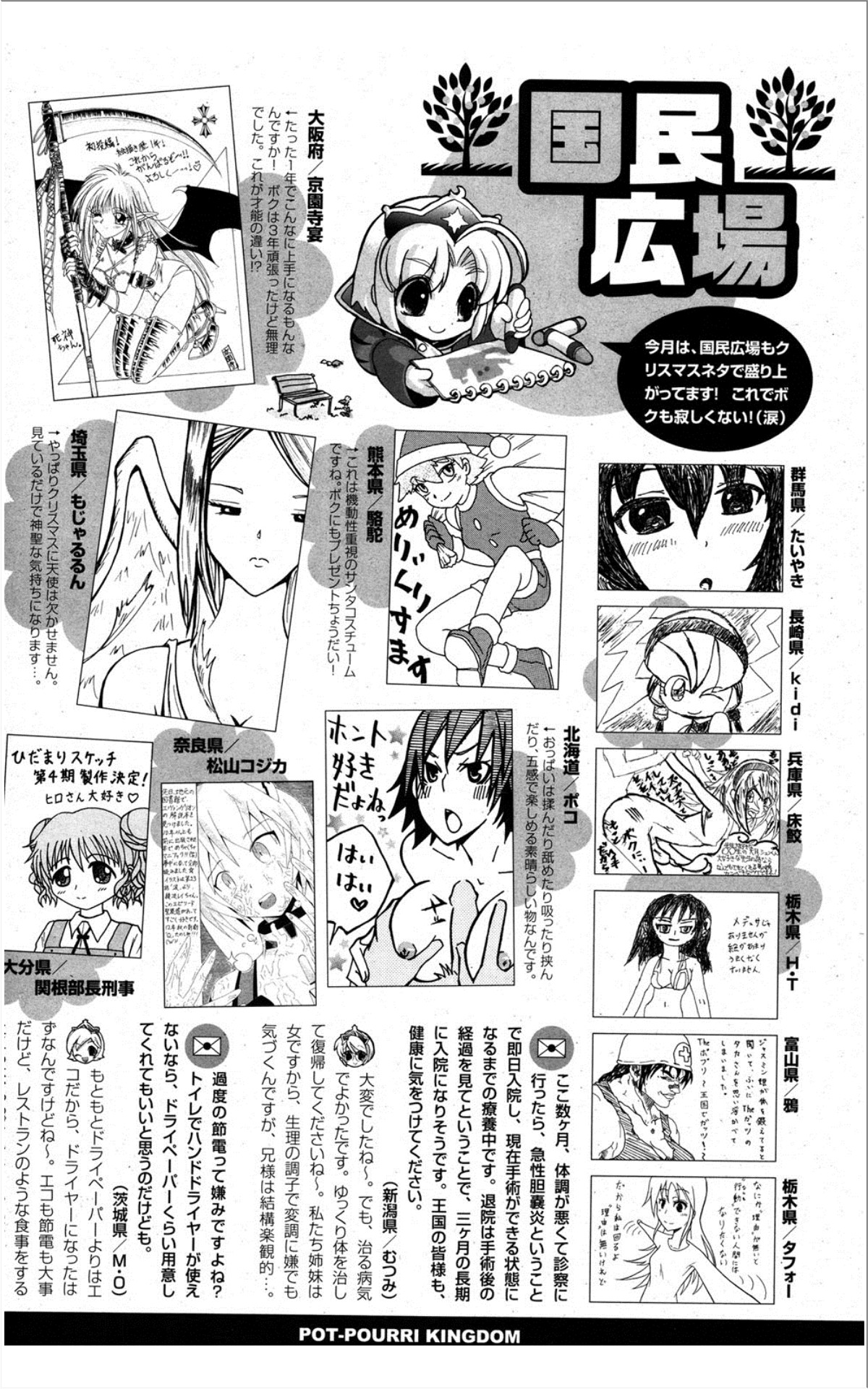 [雑誌] COMIC ポプリクラブ 2012年01月号