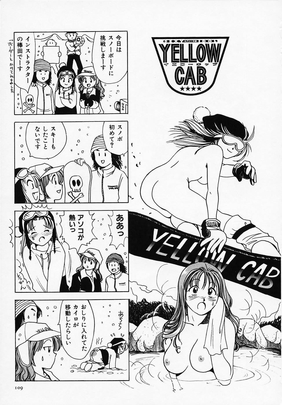 [さんりようこ] セクシー天使イエローキャブ 1