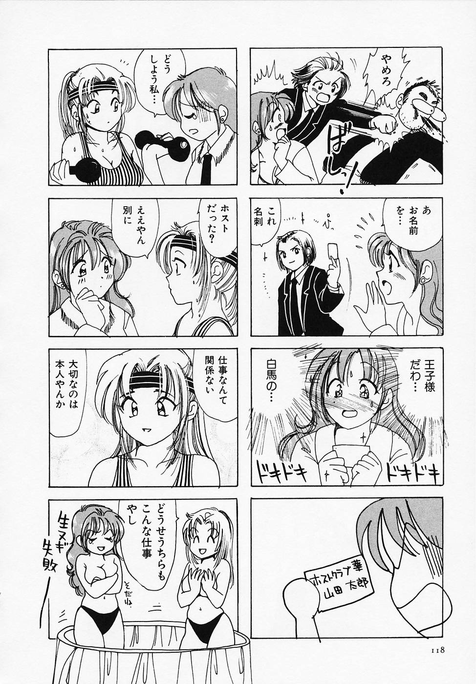 [さんりようこ] セクシー天使イエローキャブ 1