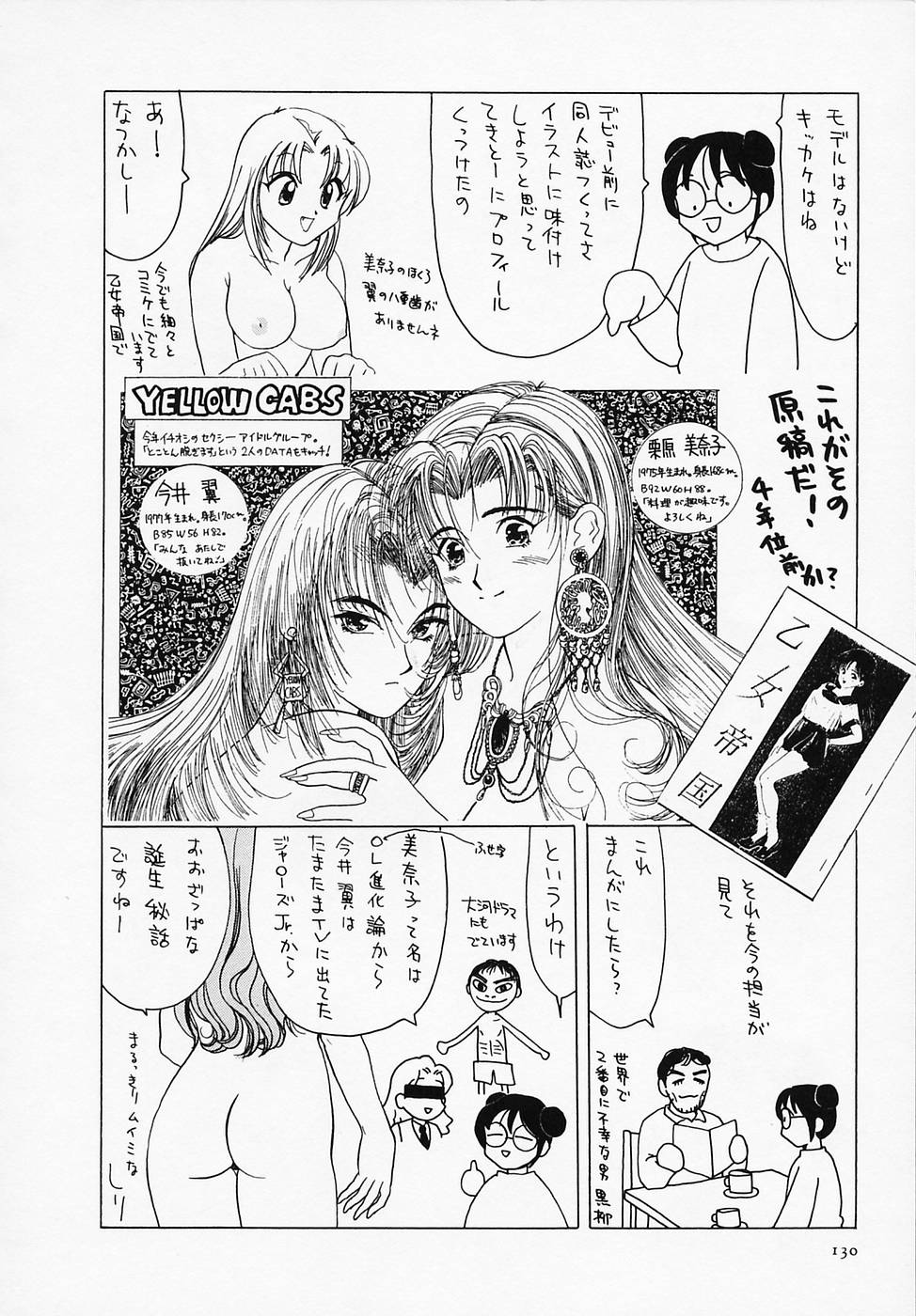 [さんりようこ] セクシー天使イエローキャブ 1