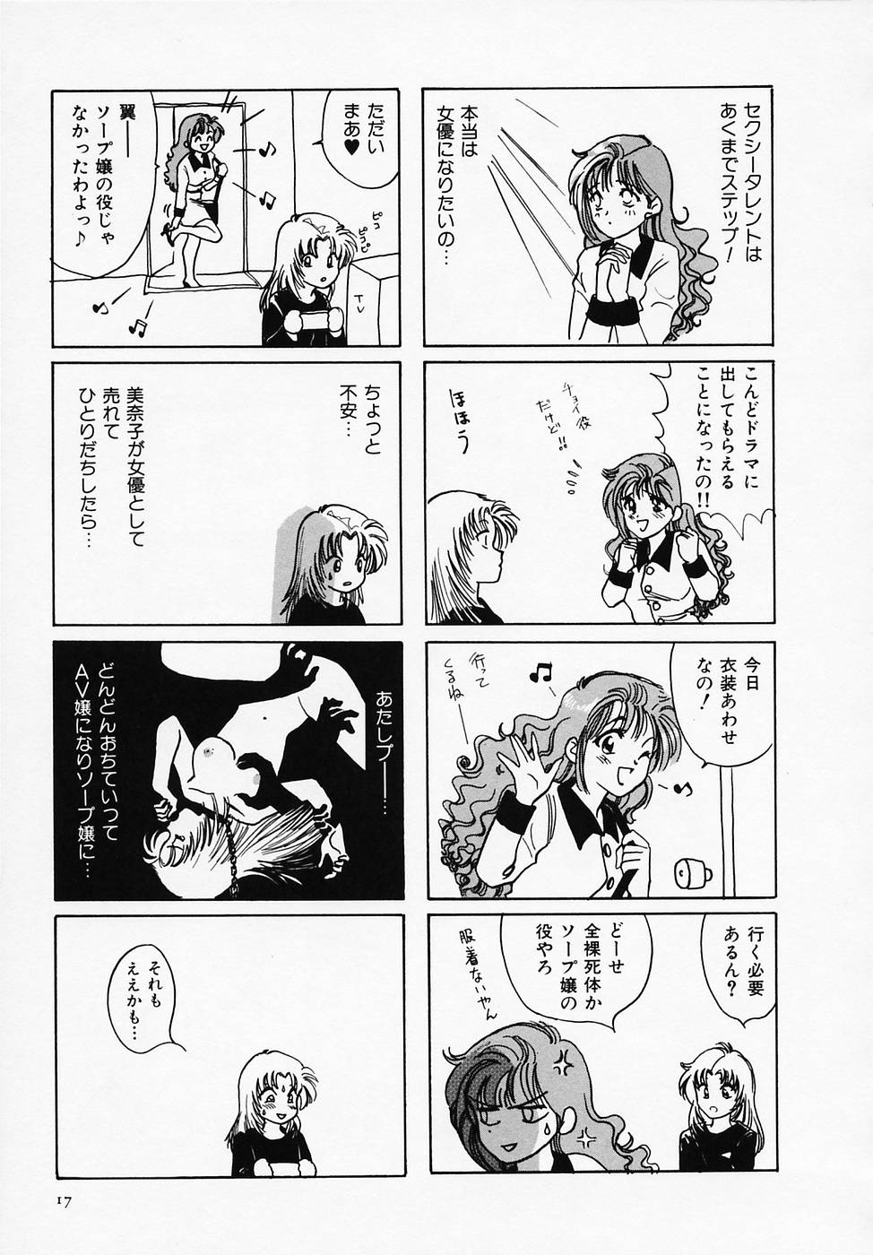[さんりようこ] セクシー天使イエローキャブ 1