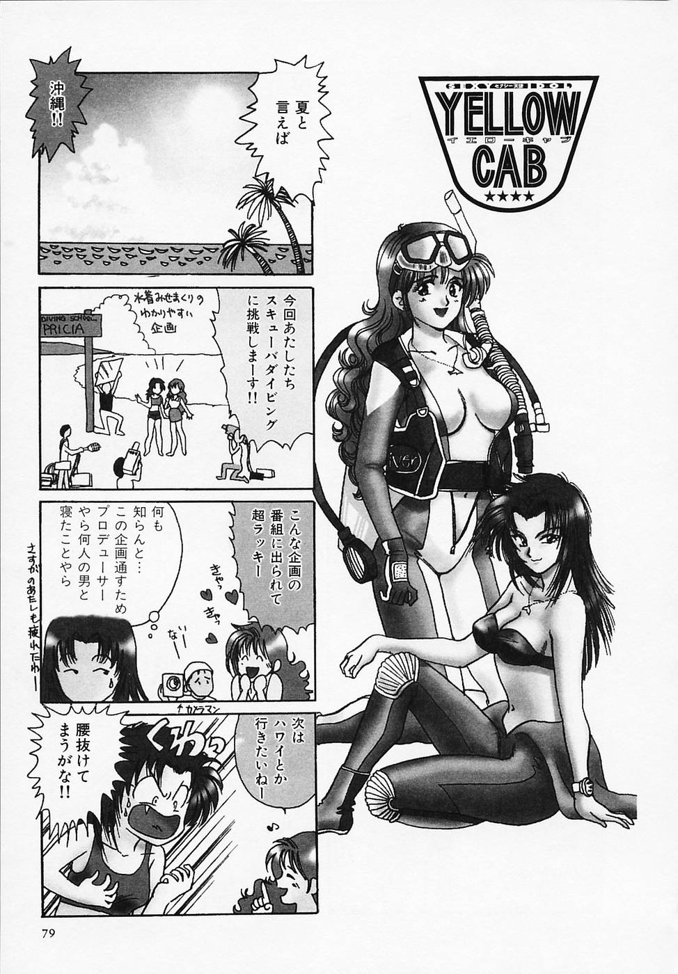 [さんりようこ] セクシー天使イエローキャブ 1