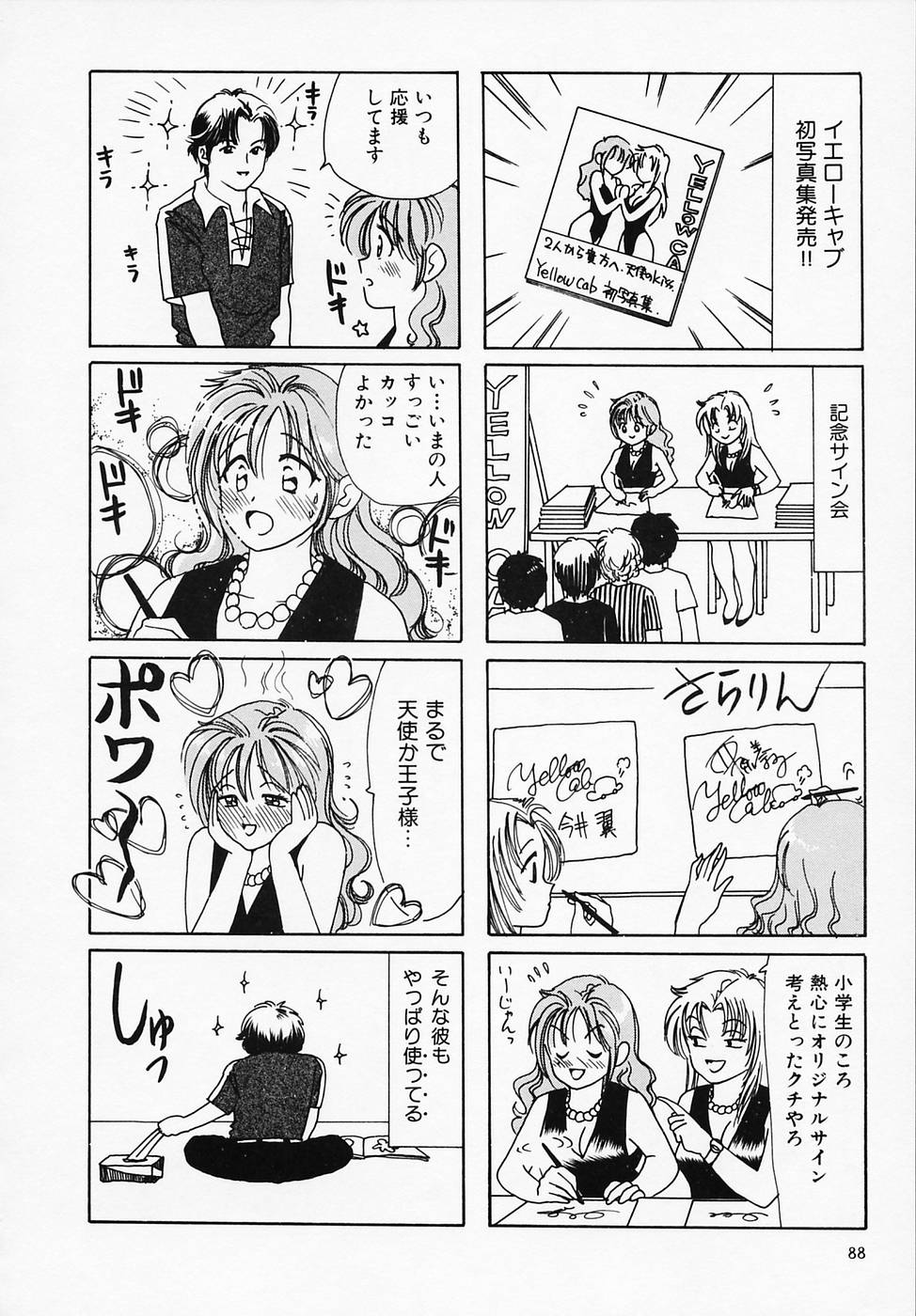 [さんりようこ] セクシー天使イエローキャブ 1