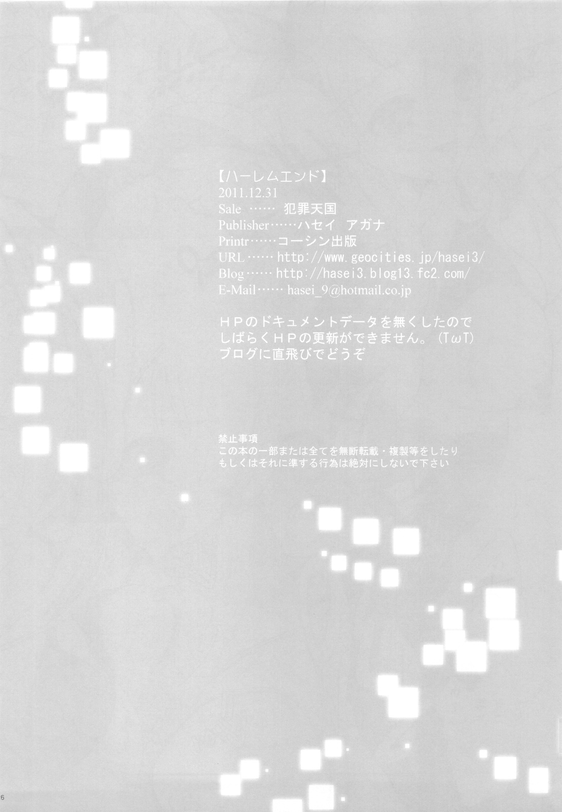 (C81) [犯罪天国 (ハセイアガナ)] ハーレムエンド (僕は友達が少ない)