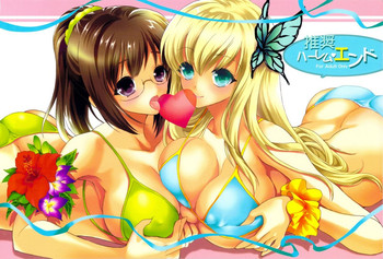 (C81) [犯罪天国 (ハセイアガナ)] ハーレムエンド (僕は友達が少ない)