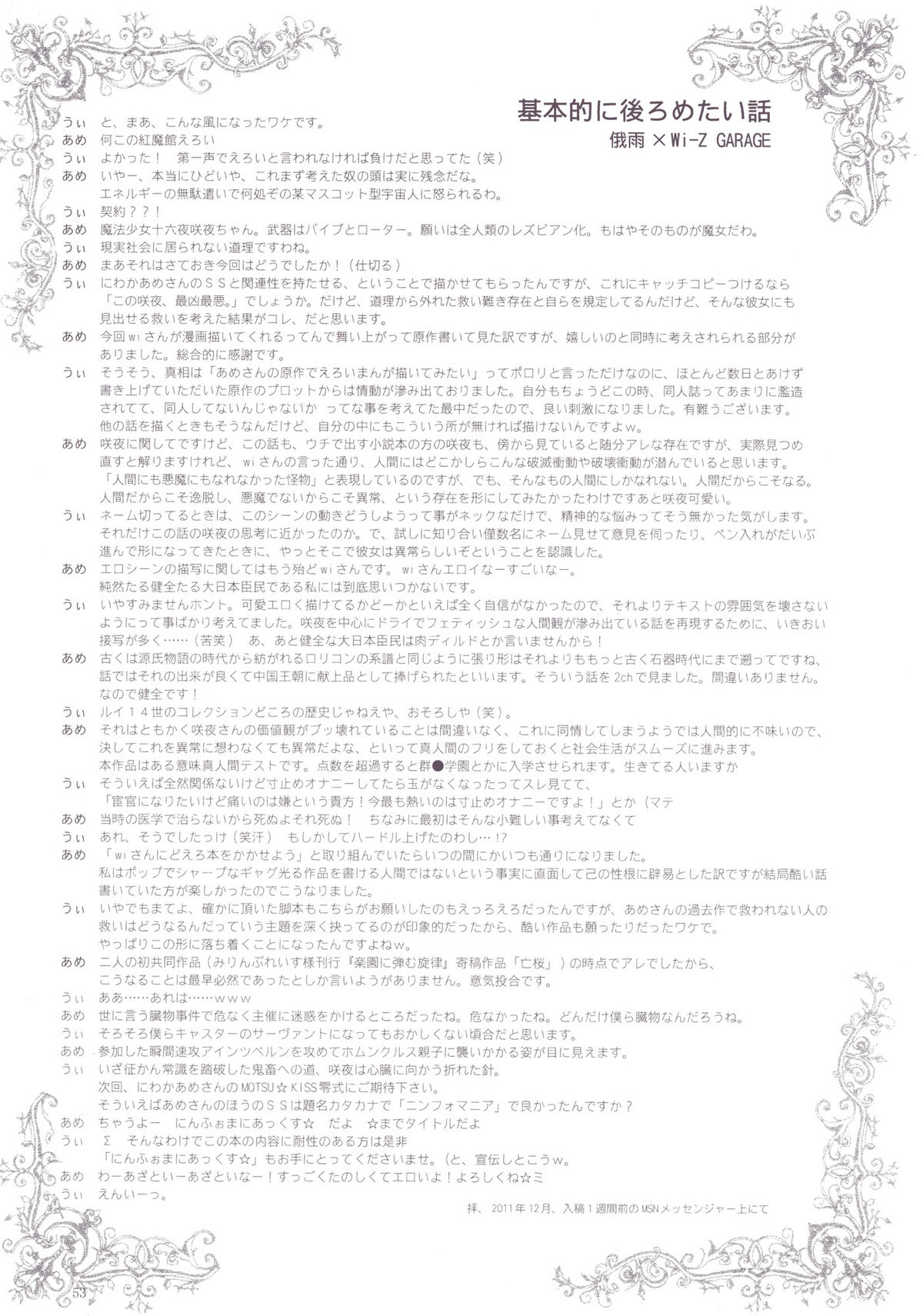 (C81) (同人誌) [にわかあめ×Wi-Z GARAGE] NYMPHOMANIA (東方) (エロ)