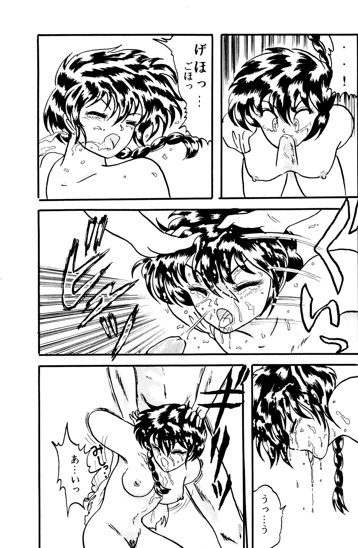 【シリコンバレー】私のもう一つの部分（らんま1/2）