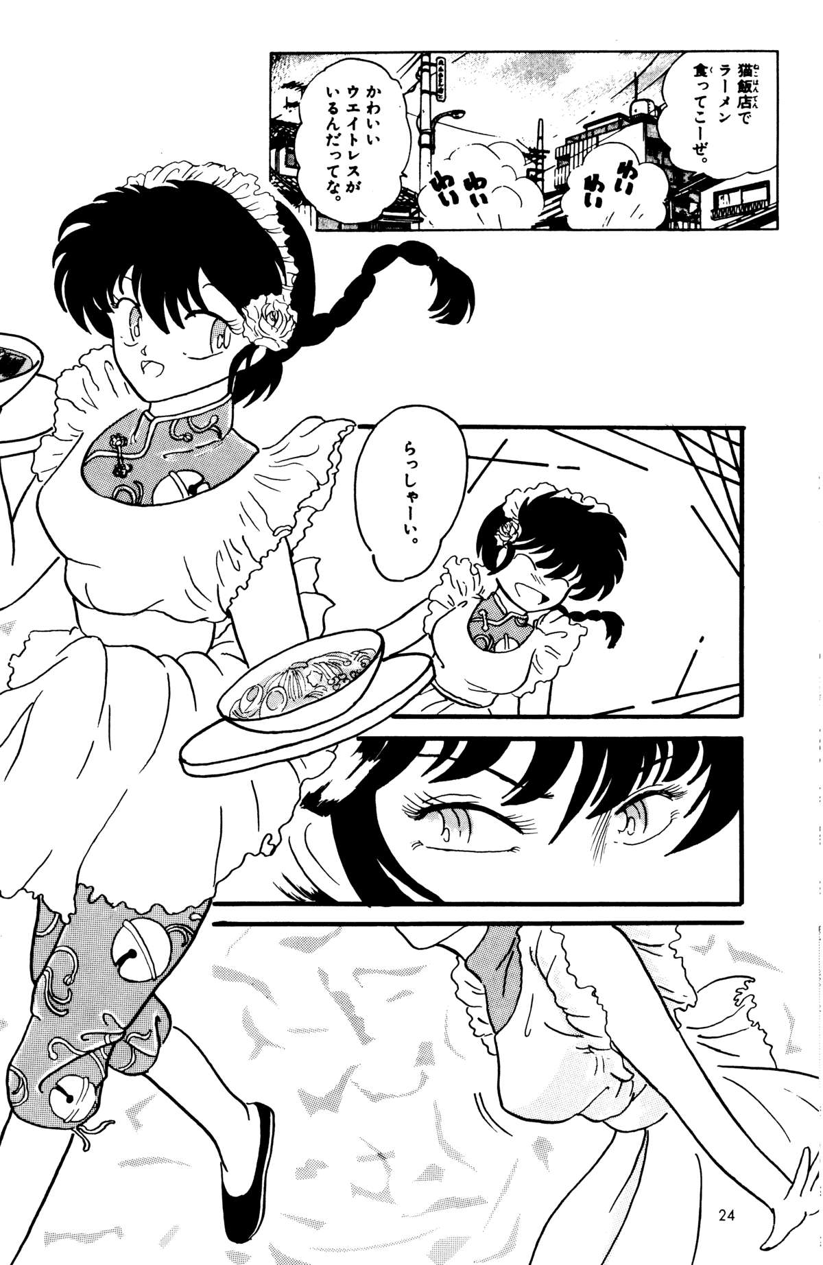 【シリコンバレー】私のもう一つの部分（らんま1/2）