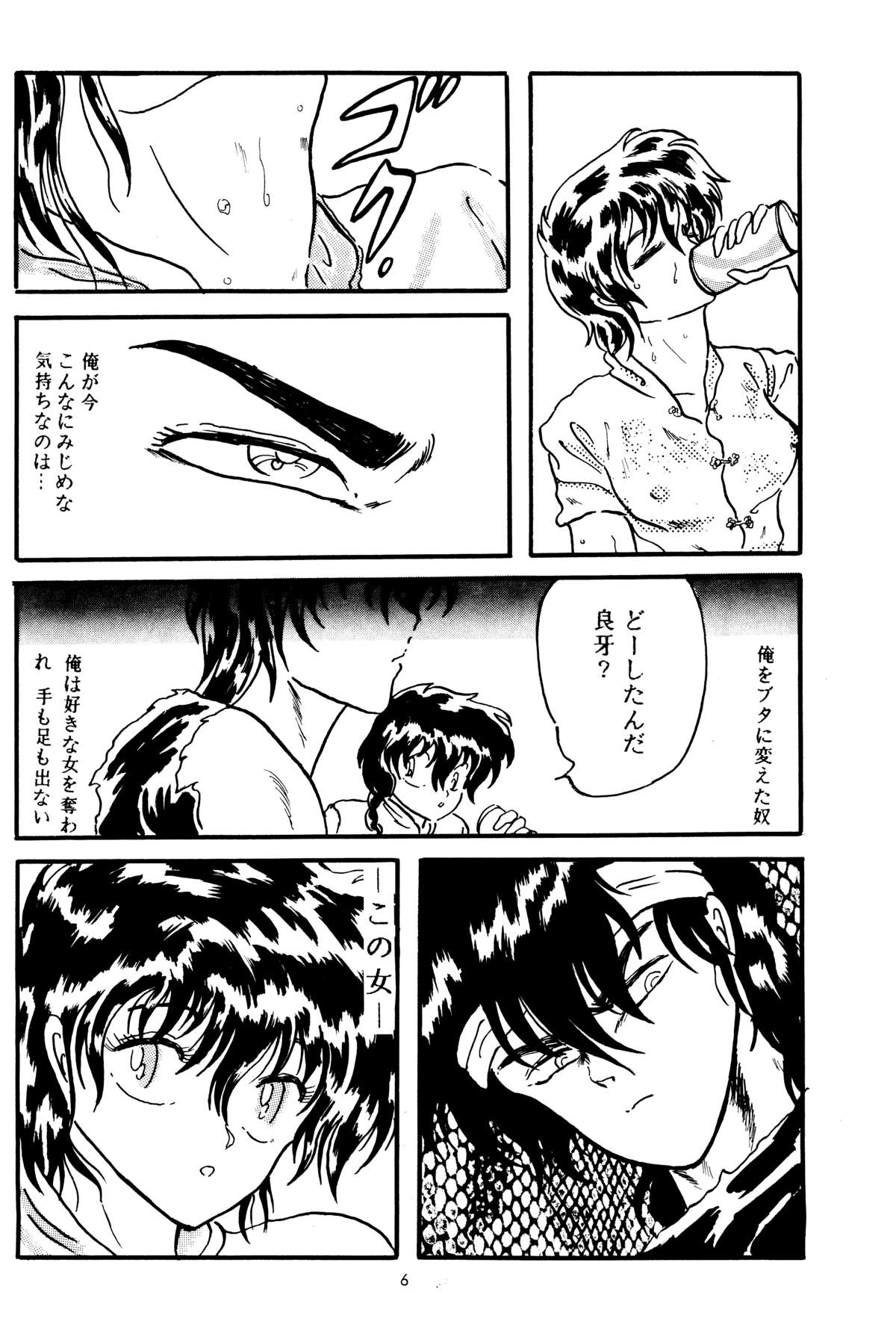 【シリコンバレー】私のもう一つの部分（らんま1/2）