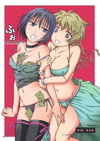 [peachpulsar (みら)] ふぉ～ちゅん☆が～る [英訳] [DL版]