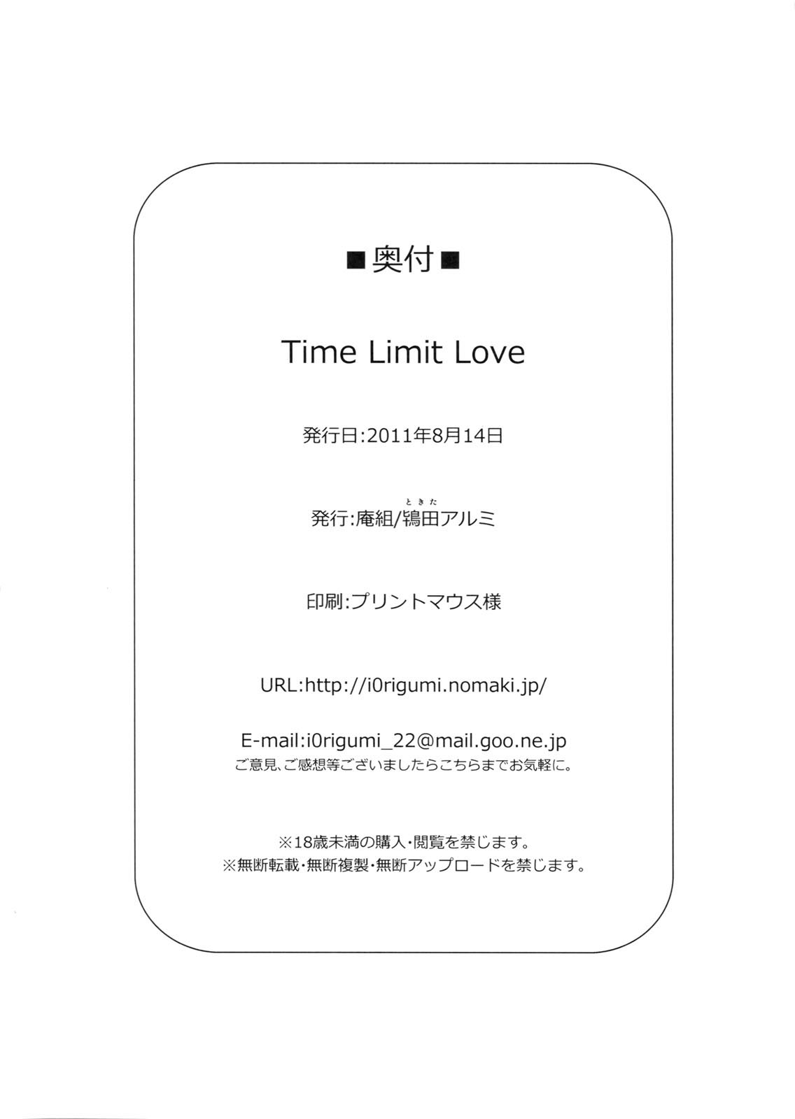 (C80) [庵組 (鴇田アルミ)] Time Limit Love (アイドルマスター) [英訳]