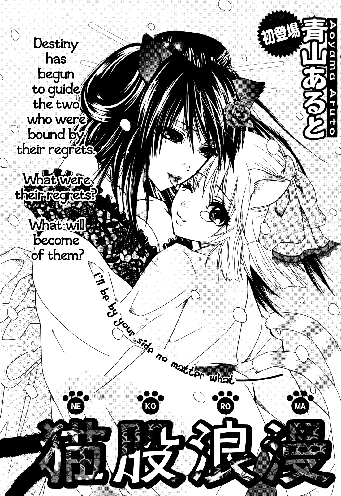 [青山あると] 猫股浪漫 [英訳]