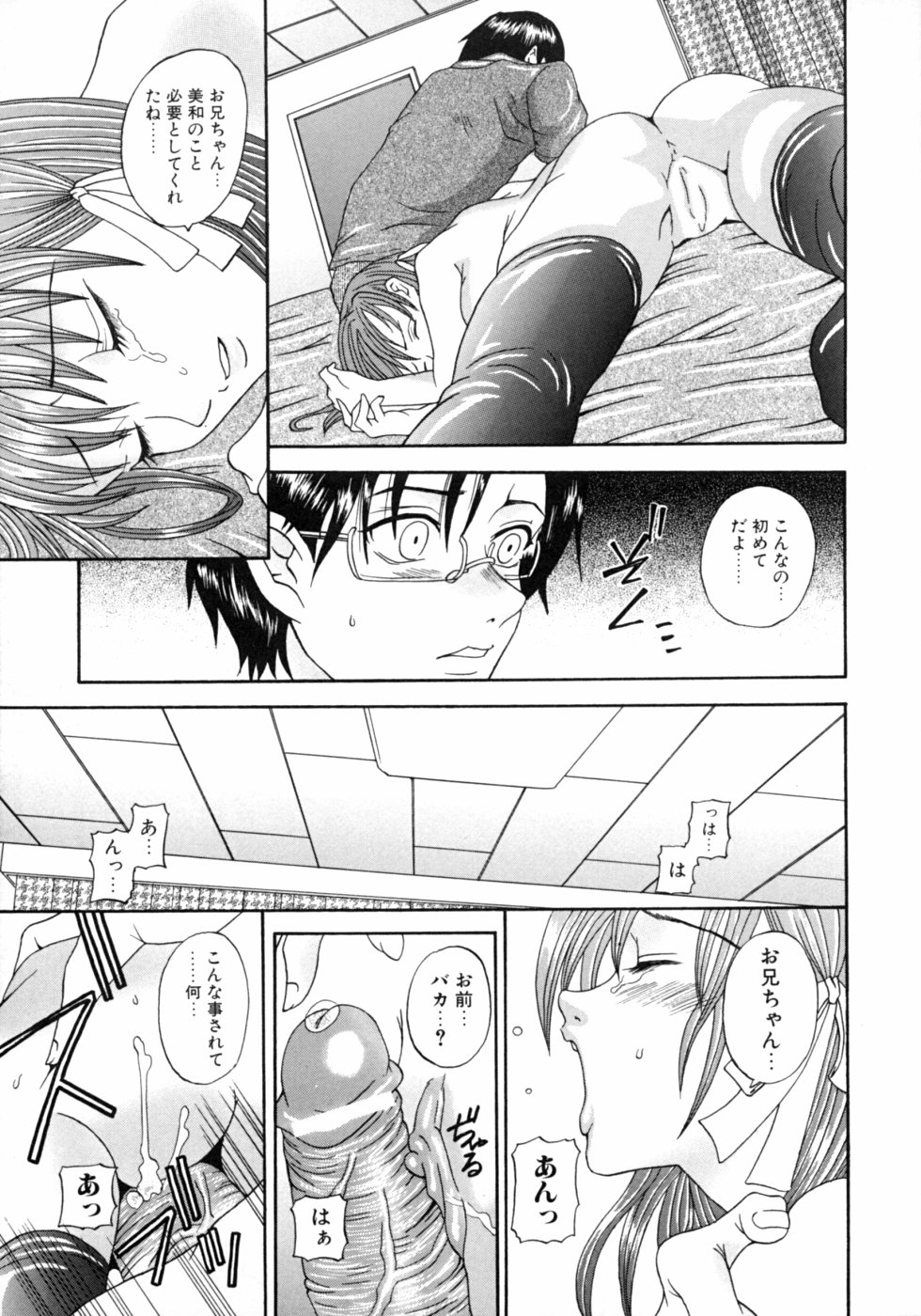 [アンソロジー] いもうとなぶり【妹嬲】 実妹近親相姦アンソロジー