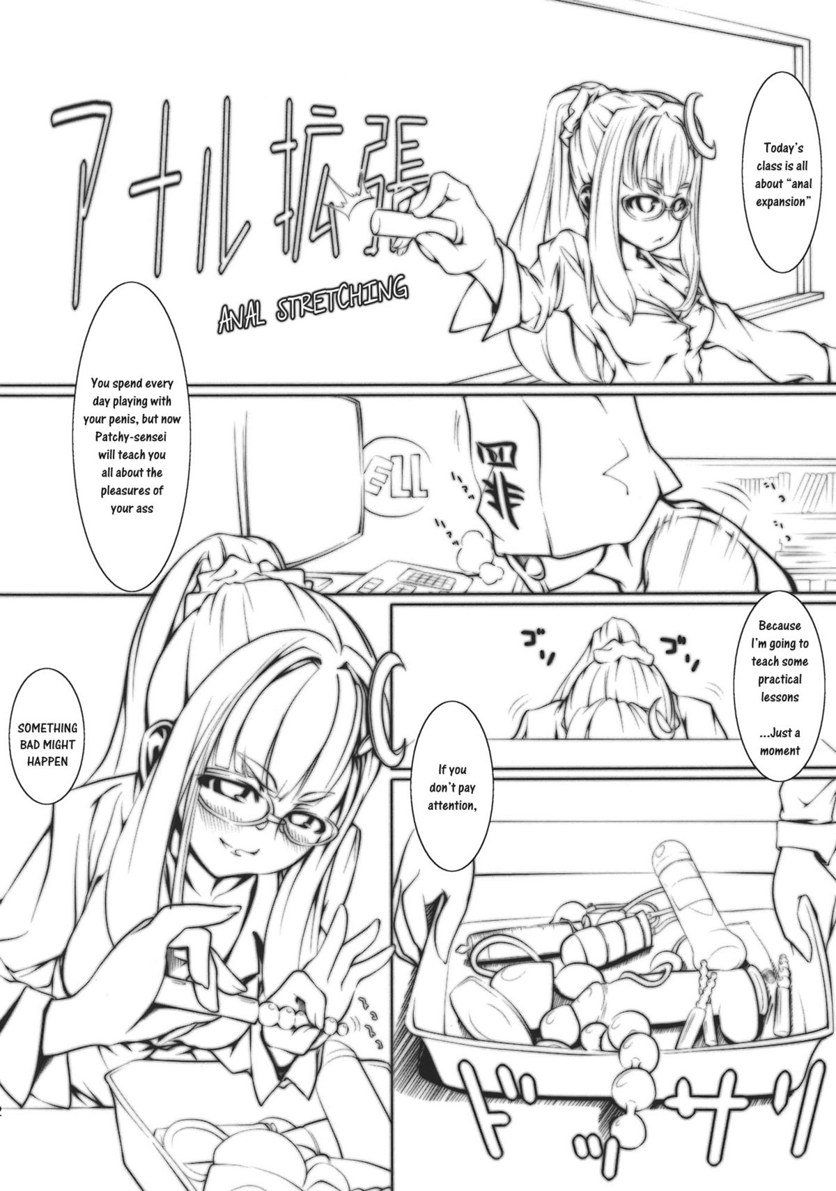 (C81) [硬め濃いめ多め (ぺぺ)] ぱっちぇ先生のアナル拡張講座 (東方Project) [英訳]