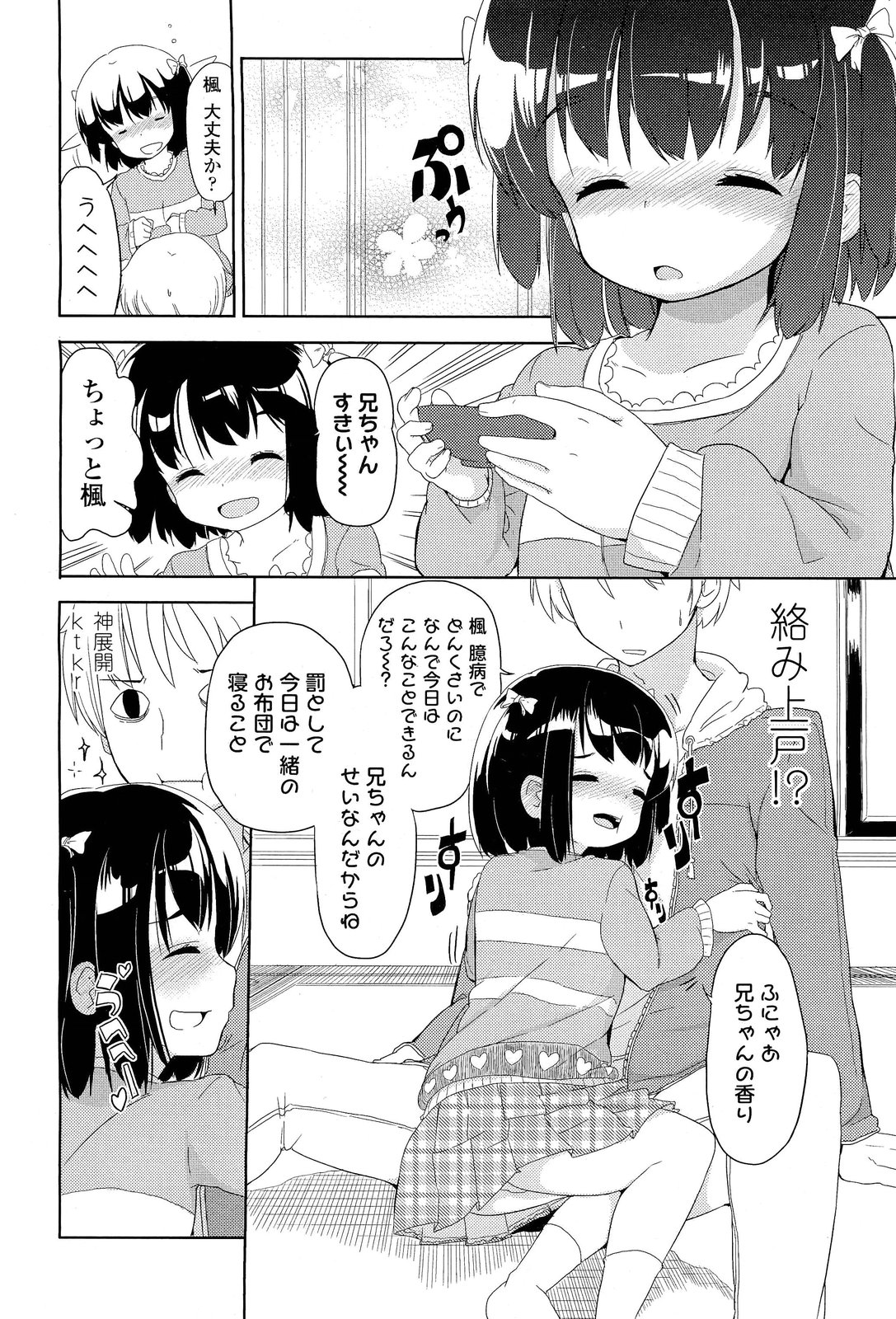 COMIC LO 2012年1月号 Vol.94