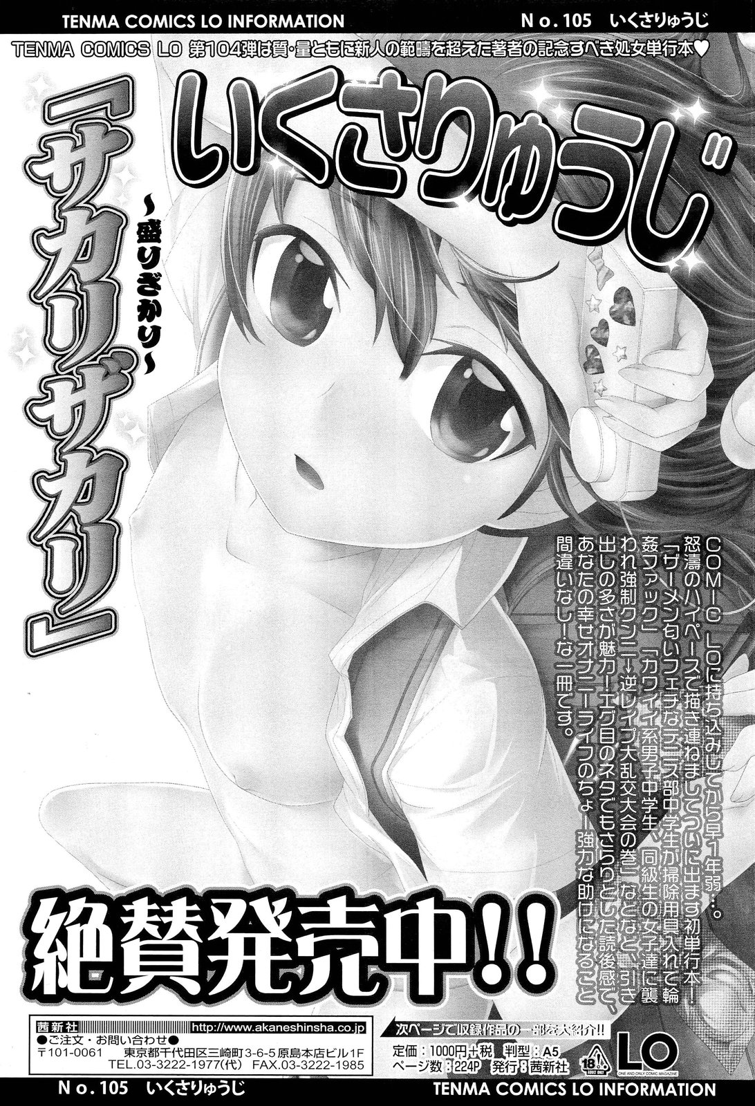 COMIC LO 2012年1月号 Vol.94