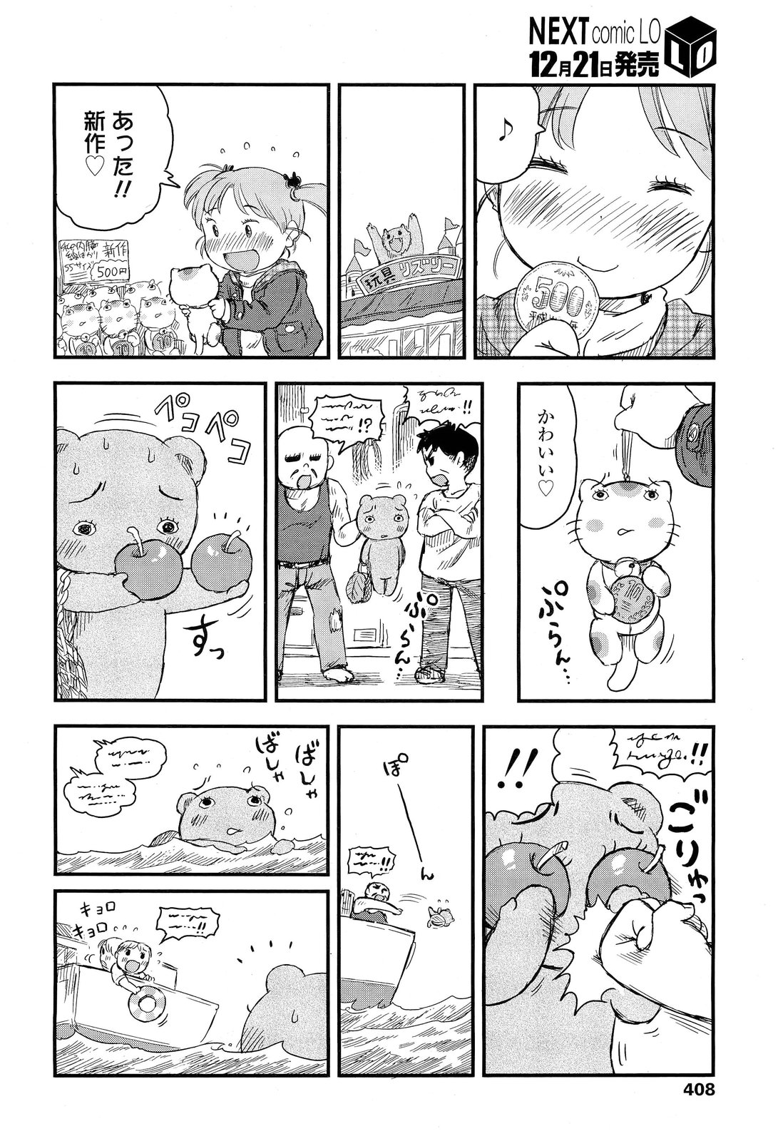 COMIC LO 2012年1月号 Vol.94