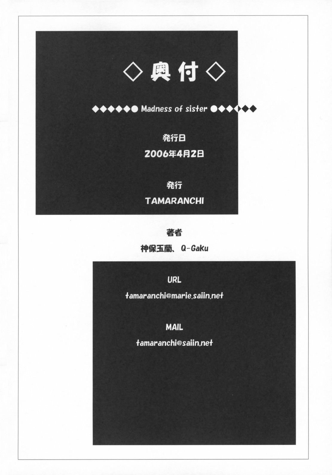 (Cキャッスル2006春) [たまらんち (神保玉蘭、Q-Gaku)] Madness of sister (Fate / hollow ataraxia)