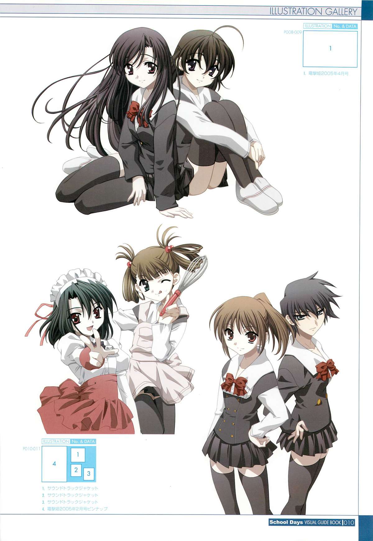 School Days ビジュアル・ガイドブック