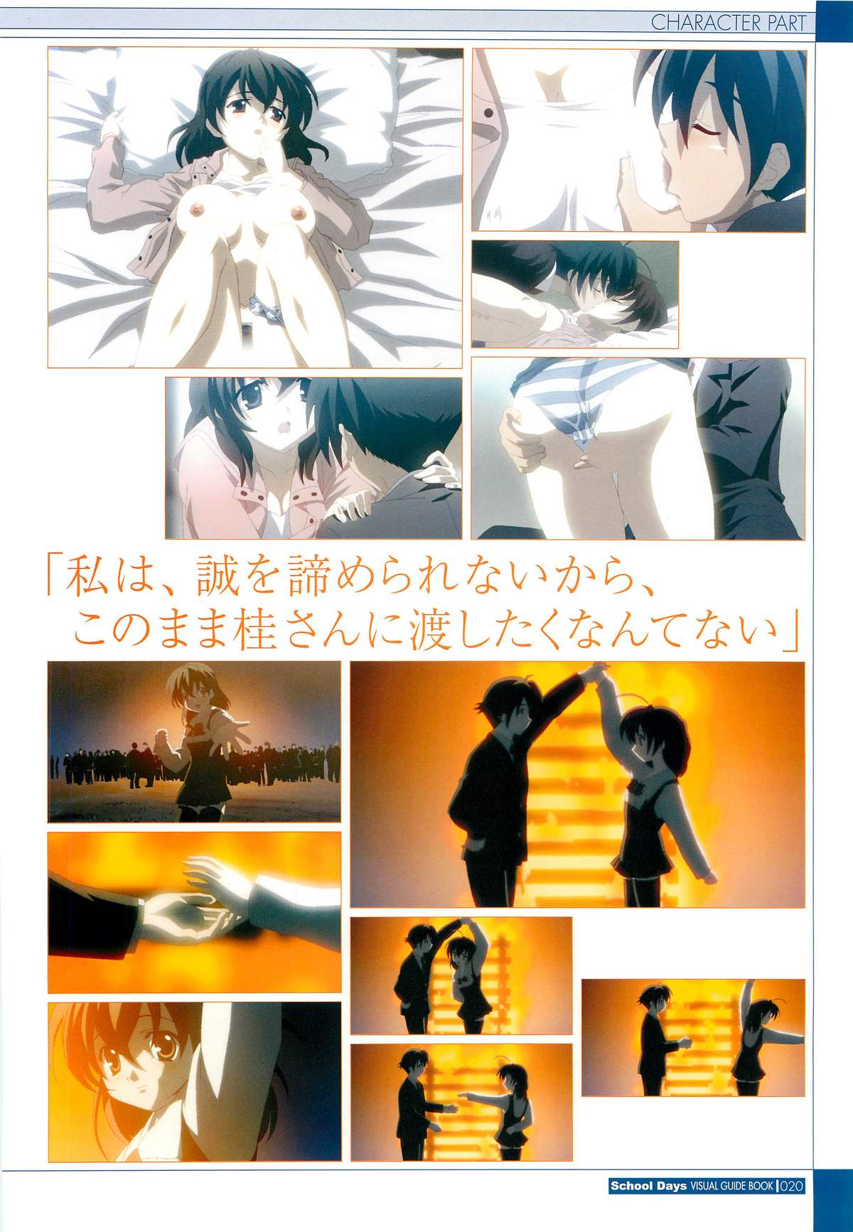 School Days ビジュアル・ガイドブック